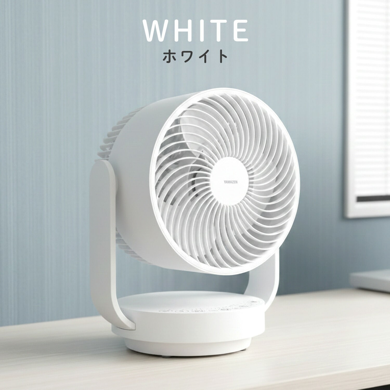 洗える サーキュレーター 全閉式 全分解 DCモーター (～28畳) 上下左右首振り 風量7段階 入切タイマー 帯電防止加工 YAR-RD20T 山善 YAMAZEN