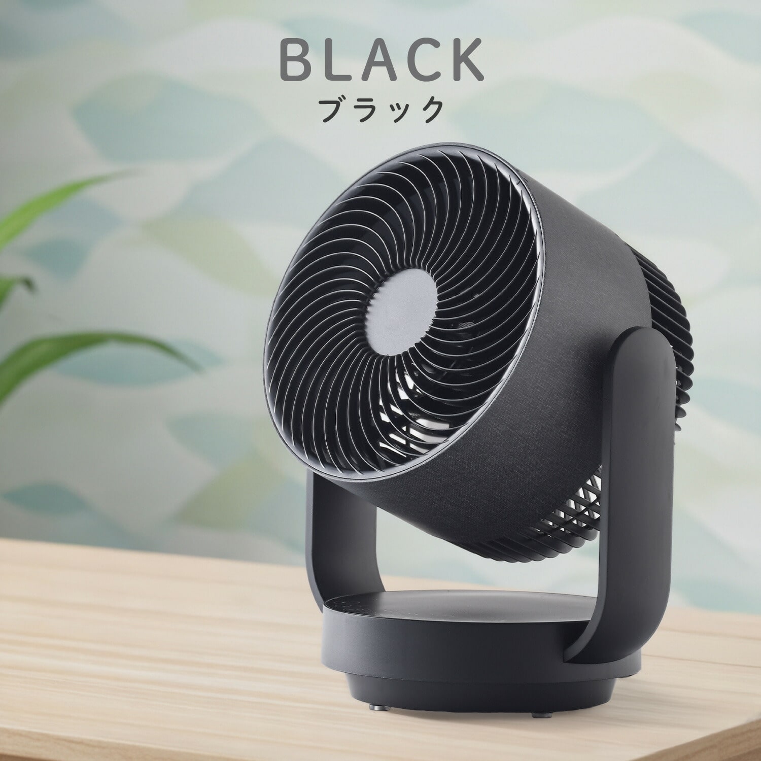 全閉式 洗えるサーキュレーター DC 上下左右首振り YAR-RD20T 山善