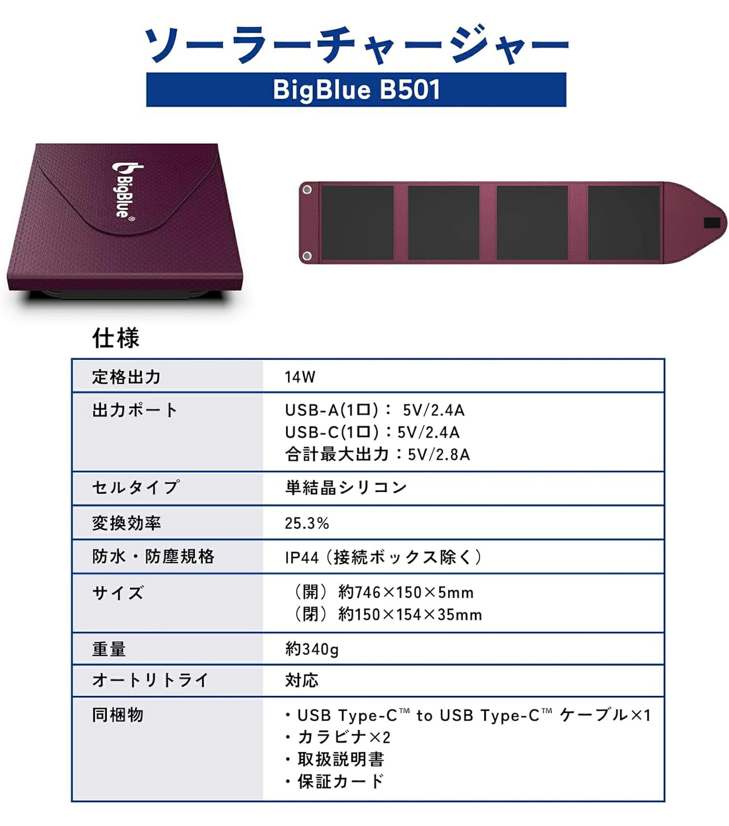 Bigblue ソーラーチャージャー 14W コンパクト B501 Bigblue Tech ビッグブルーテック