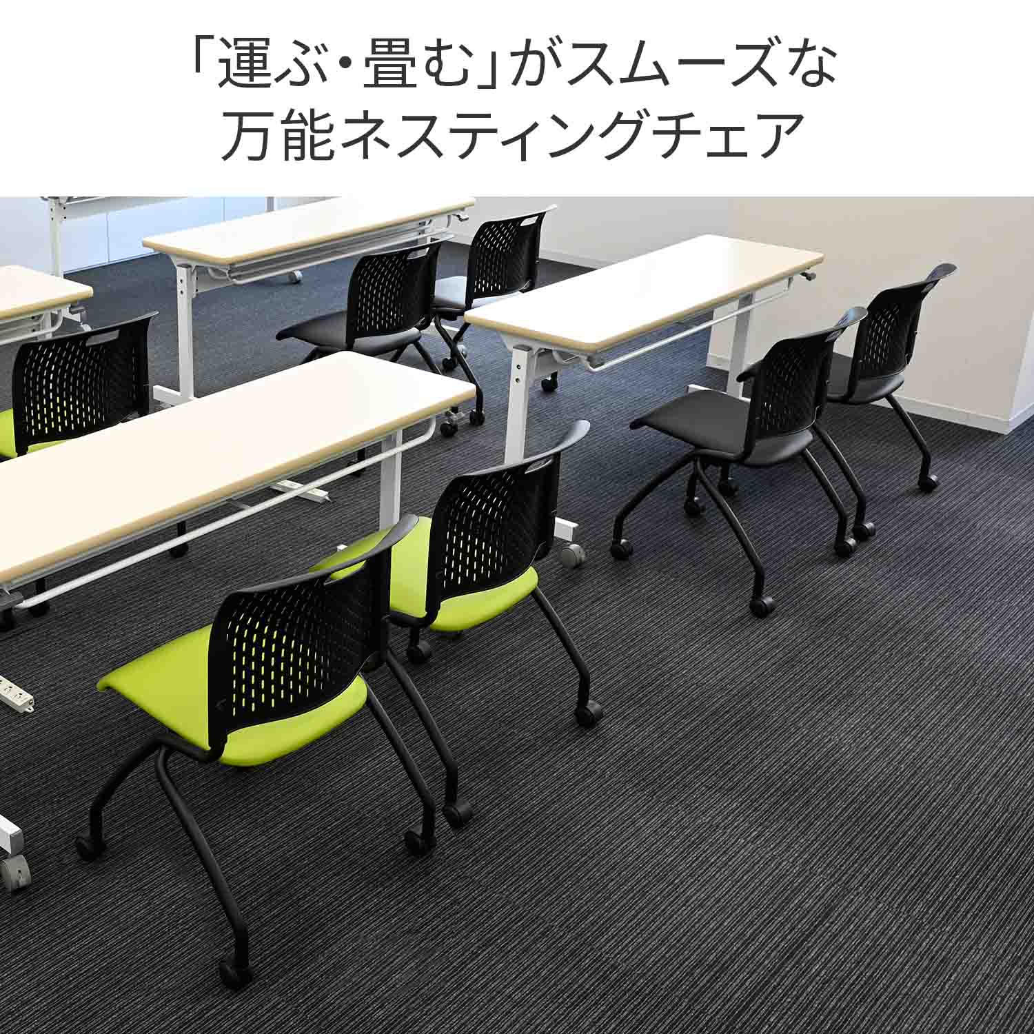 ミーティングチェア キャスター付き ネスティング 完成品 CKNC-C59 山善 YAMAZEN