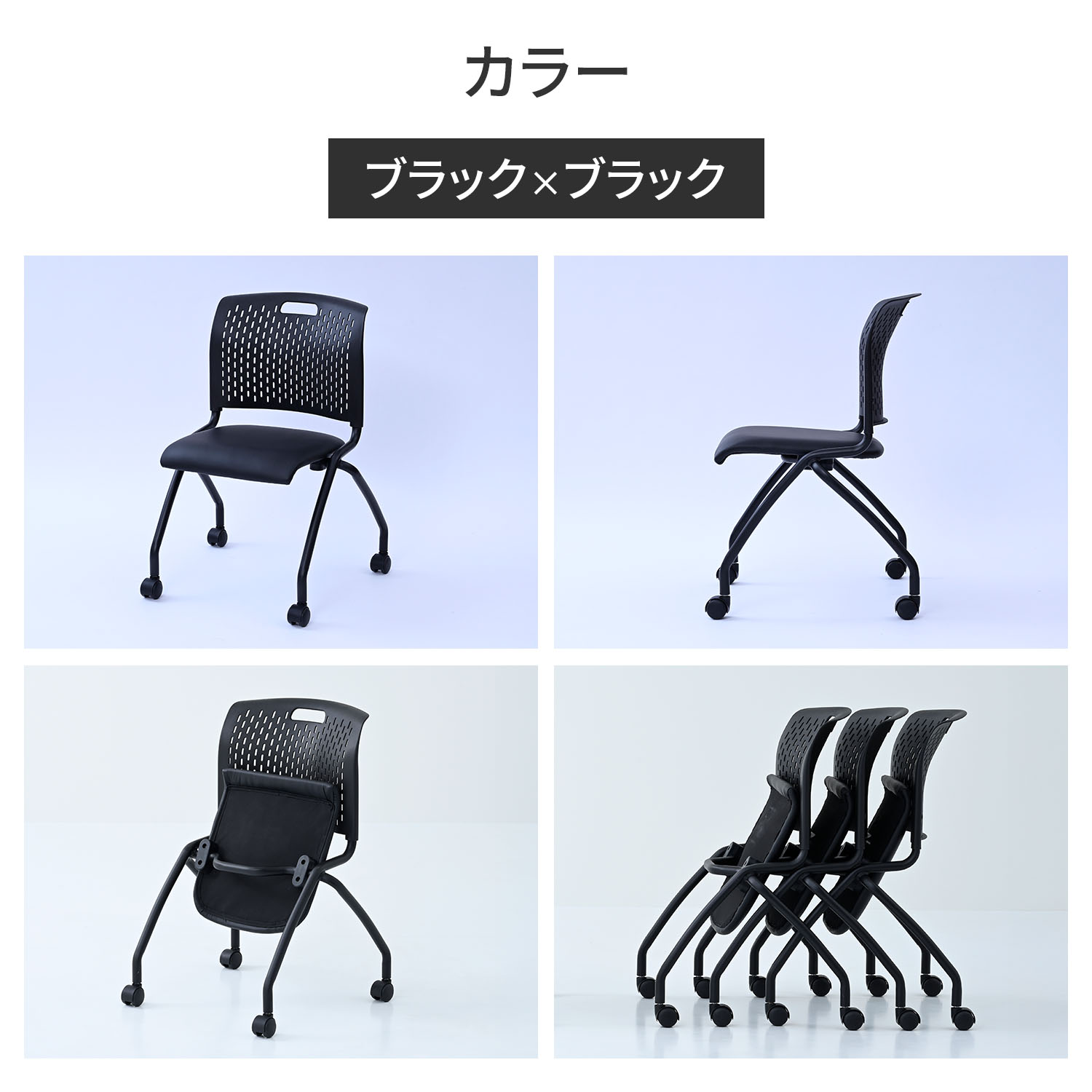 ミーティングチェア キャスター付き ネスティング 完成品 CKNC-C59 山善 YAMAZEN