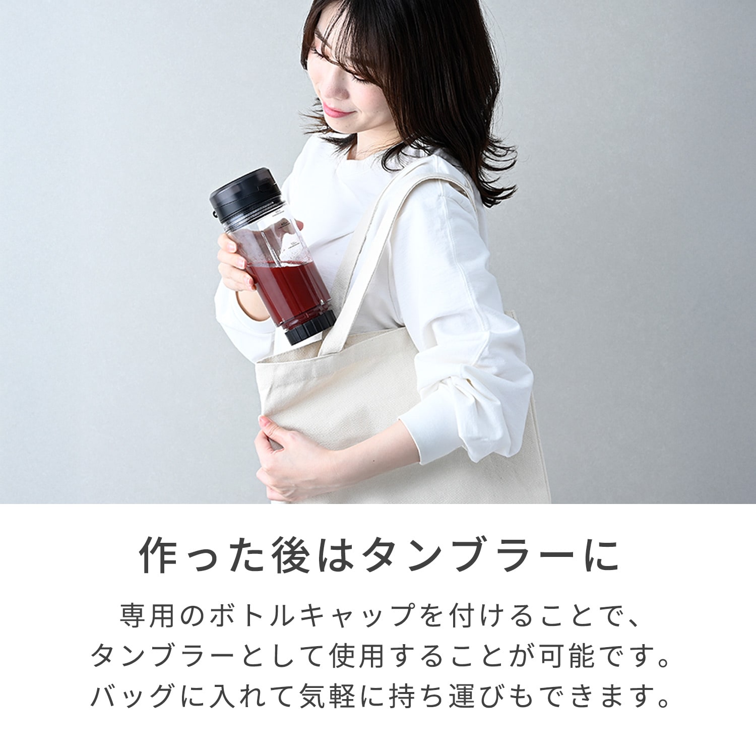 【10％オフクーポン対象】 コードレスミキサー 氷対応 充電式 ブレンダー ジューサー 静音 パワフル コンパクト MJC-DC47(GM) 山善 YAMAZEN Votre FLEX