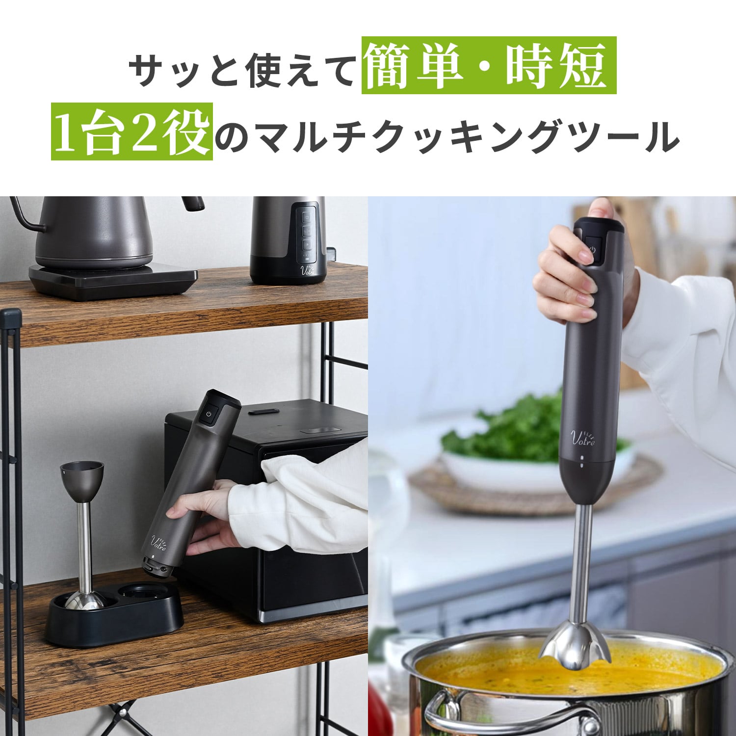 【10％オフクーポン対象】 コードレスハンドブレンダー 充電式 充電台付き MHBC-DC74(GM) 山善 YAMAZEN Votre FLEX