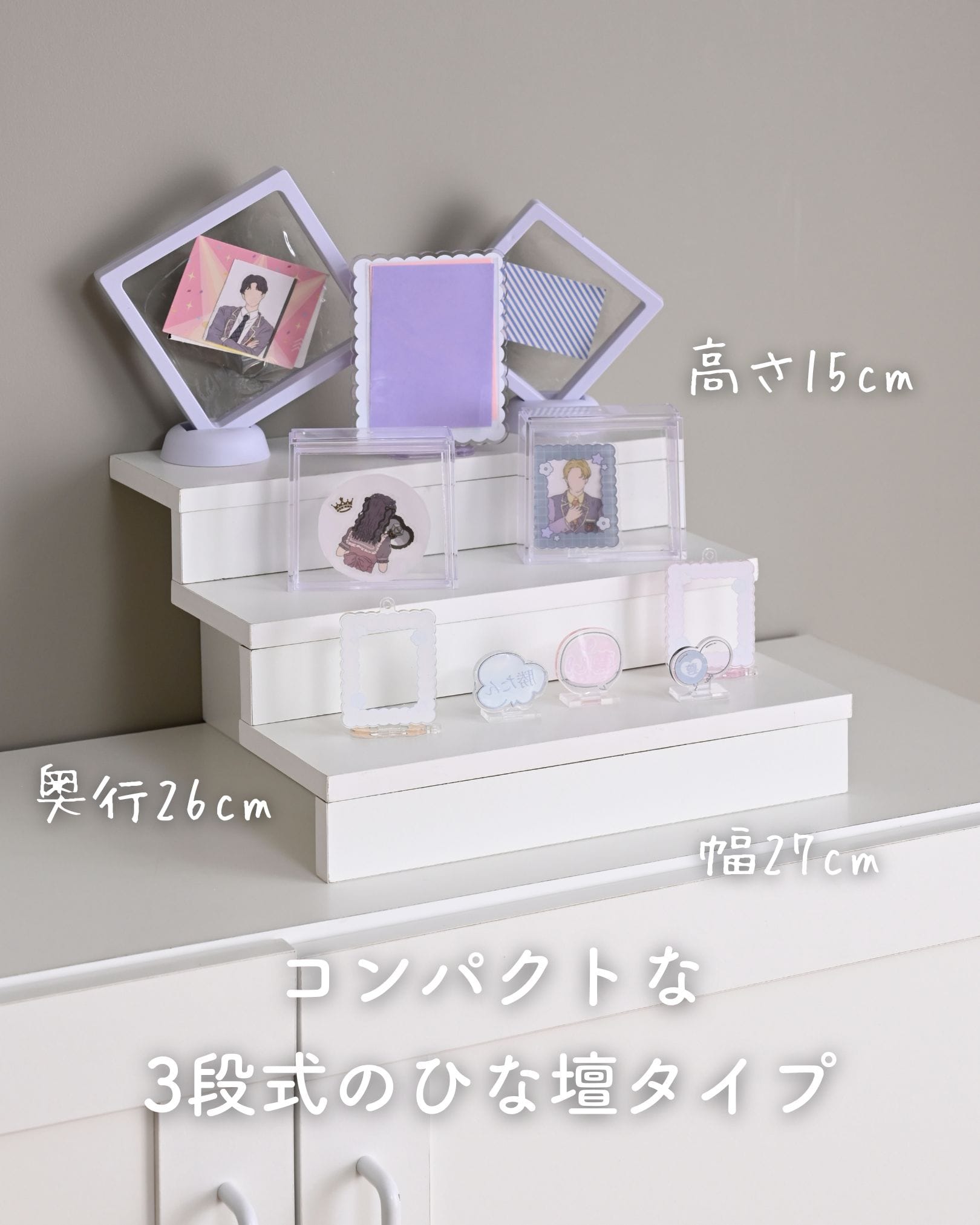 推し活ラック ひな壇 コンパクト 3段 (幅27 奥行26 高さ15cm) CDP-2715 山善 YAMAZEN