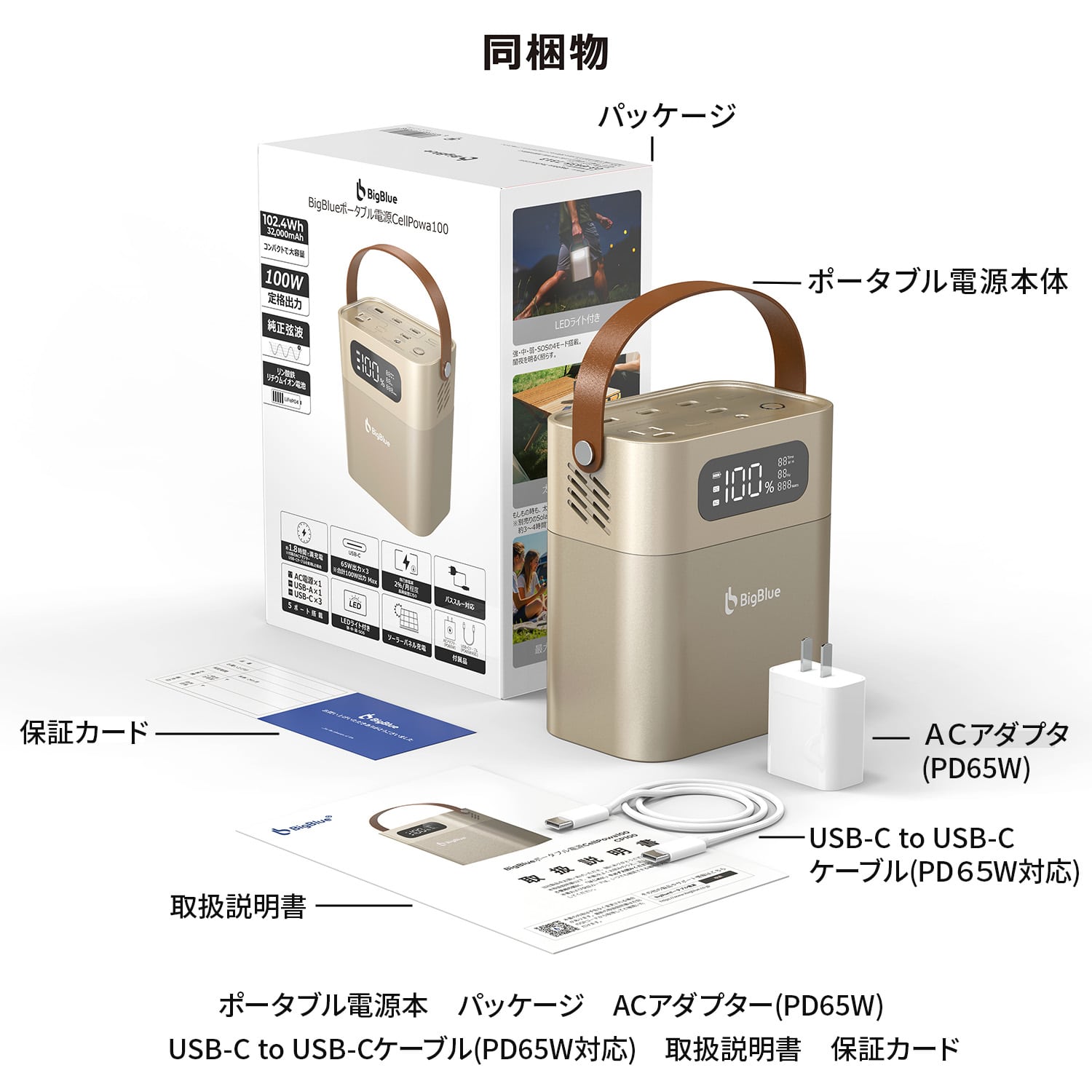 ポータブル電源 リン酸鉄 Cellpowa100 パススルー充電 機内持ち込み可 102.4Wh 32,000mAh CP100 Bigblue Tech ビッグブルーテック