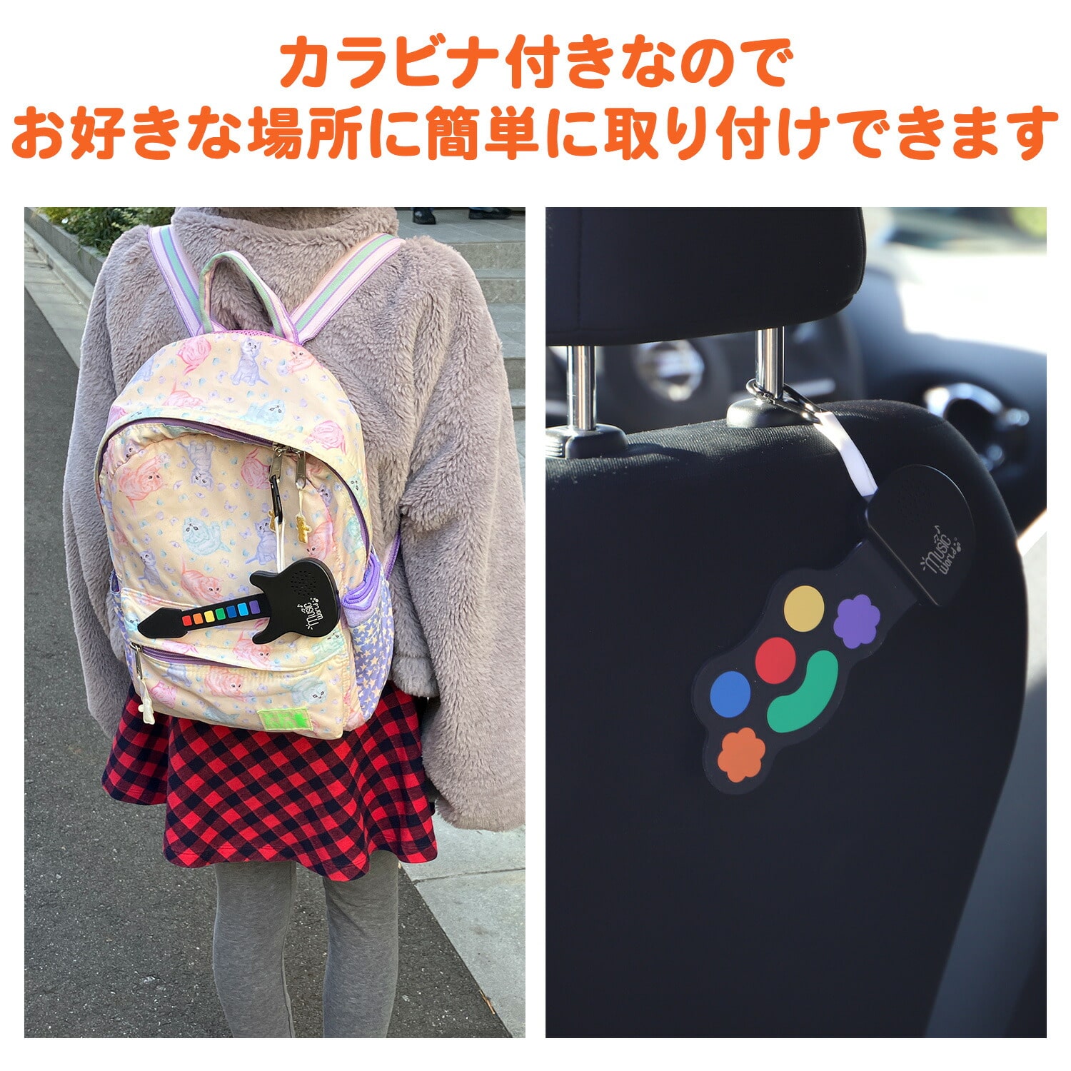 どこでもオーケストラ ドラム ピアノ ギター カラビナ付き 日東 NITTO