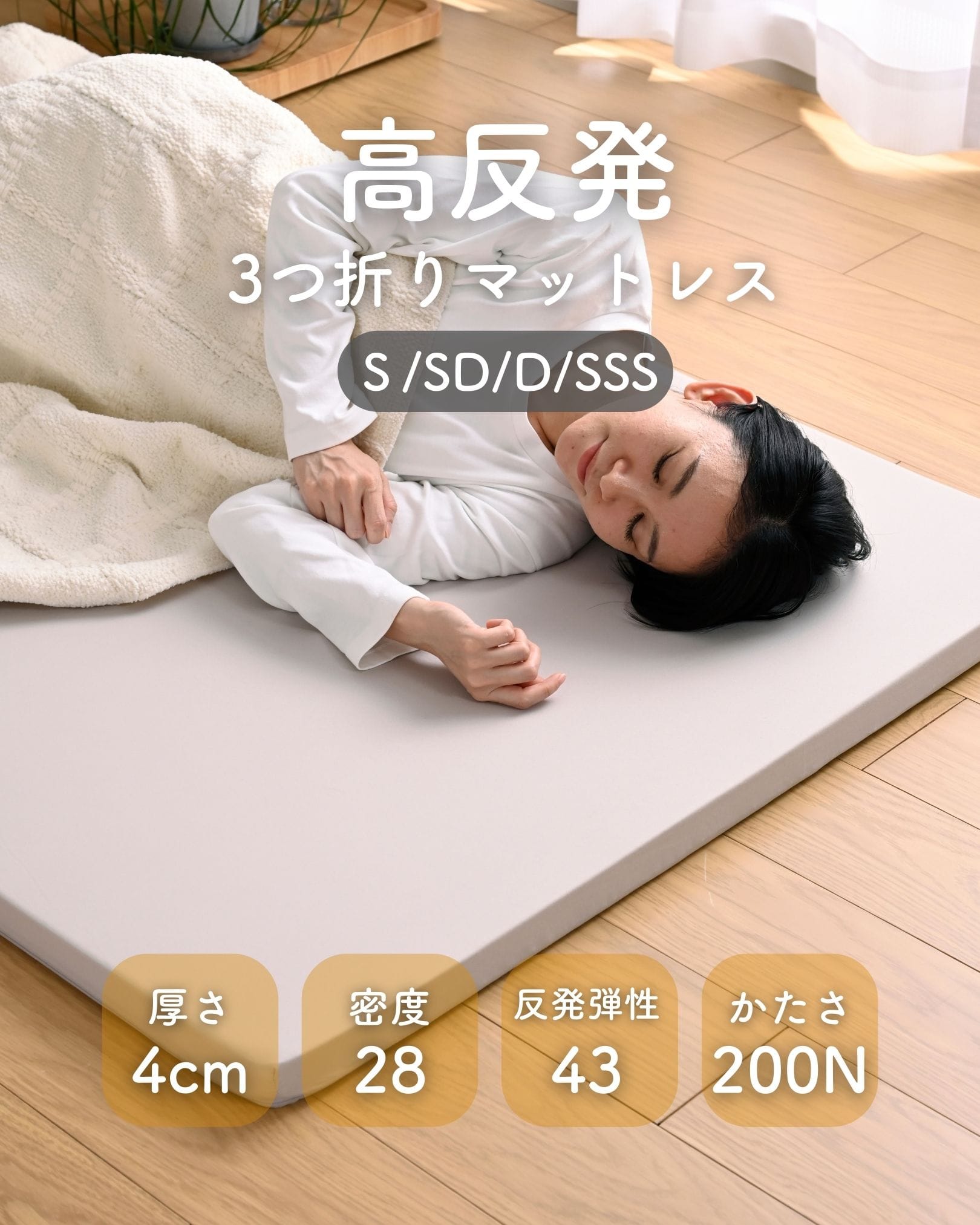 マットレス 高反発 かため 軽量 トッパー 3つ折り 厚さ4cm (シングル/セミダブル/ダブル/セミシングルショート) 山善 YAMAZEN