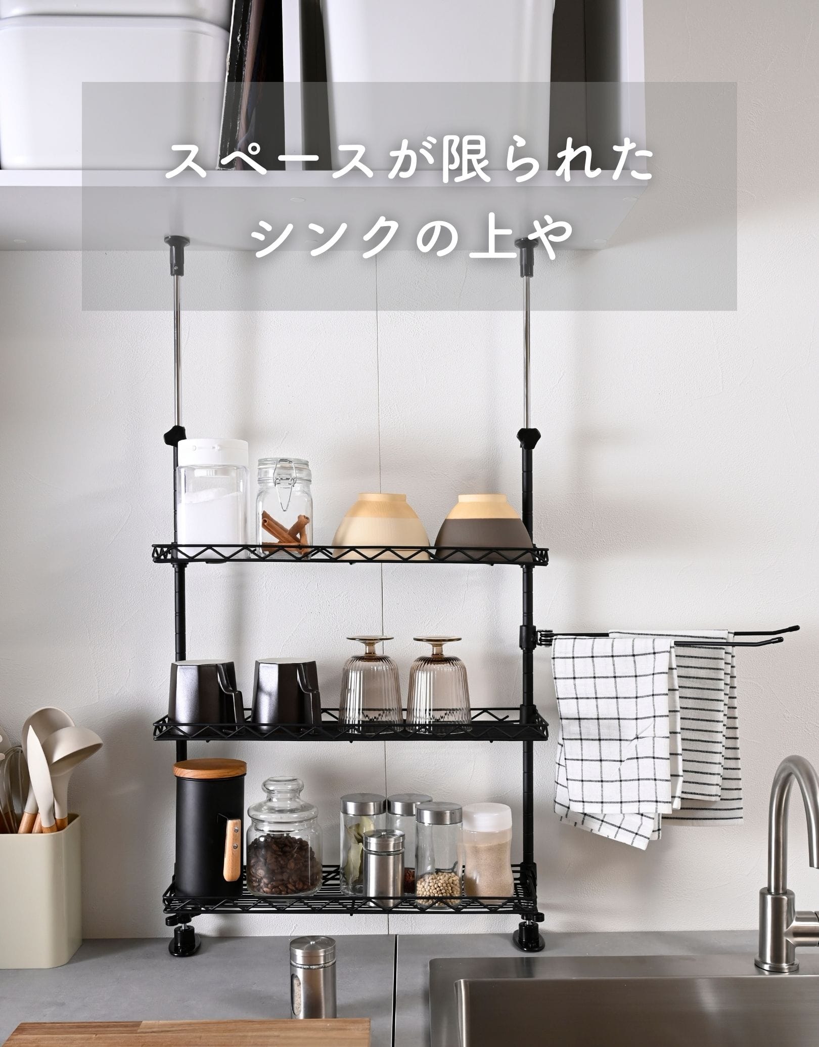 シンク上 キッチン突っ張りラック 3段 (幅30/45/60cm) TKRO-303RT/TKRO-453RT/TKRO-603RT 山善 YAMAZEN