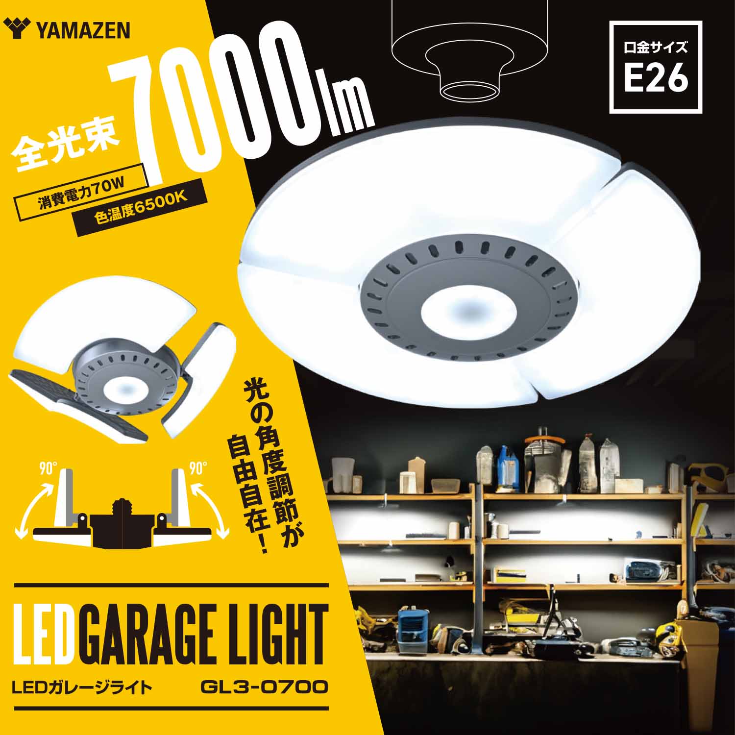 ガレージライト LED サークル型 70W 7000lm 口金E26 屋内用 三脚スタンド マグネットクリップ ポータブル 山善 YAMAZEN