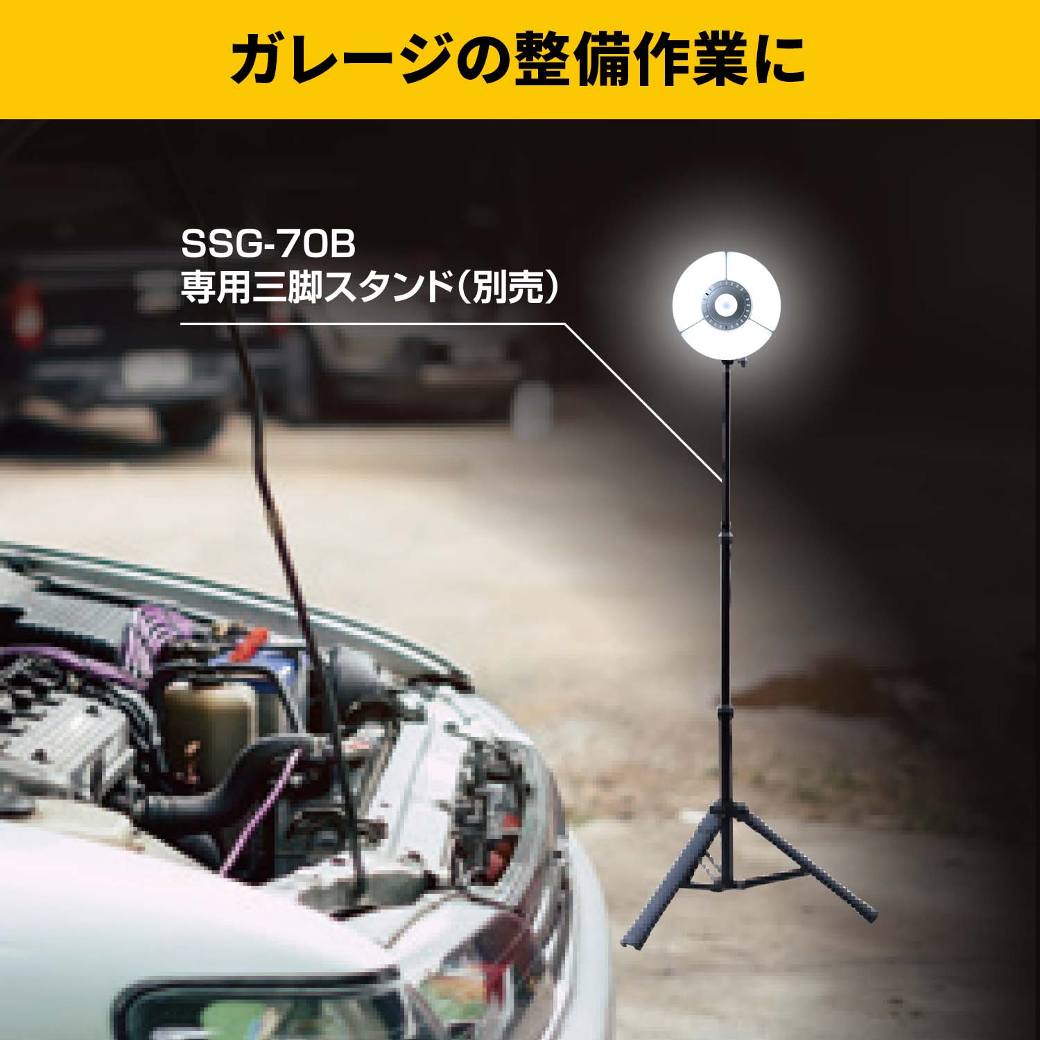 ガレージライト LED サークル型 70W 7000lm 口金E26 屋内用 三脚スタンド マグネットクリップ ポータブル 山善 YAMAZEN