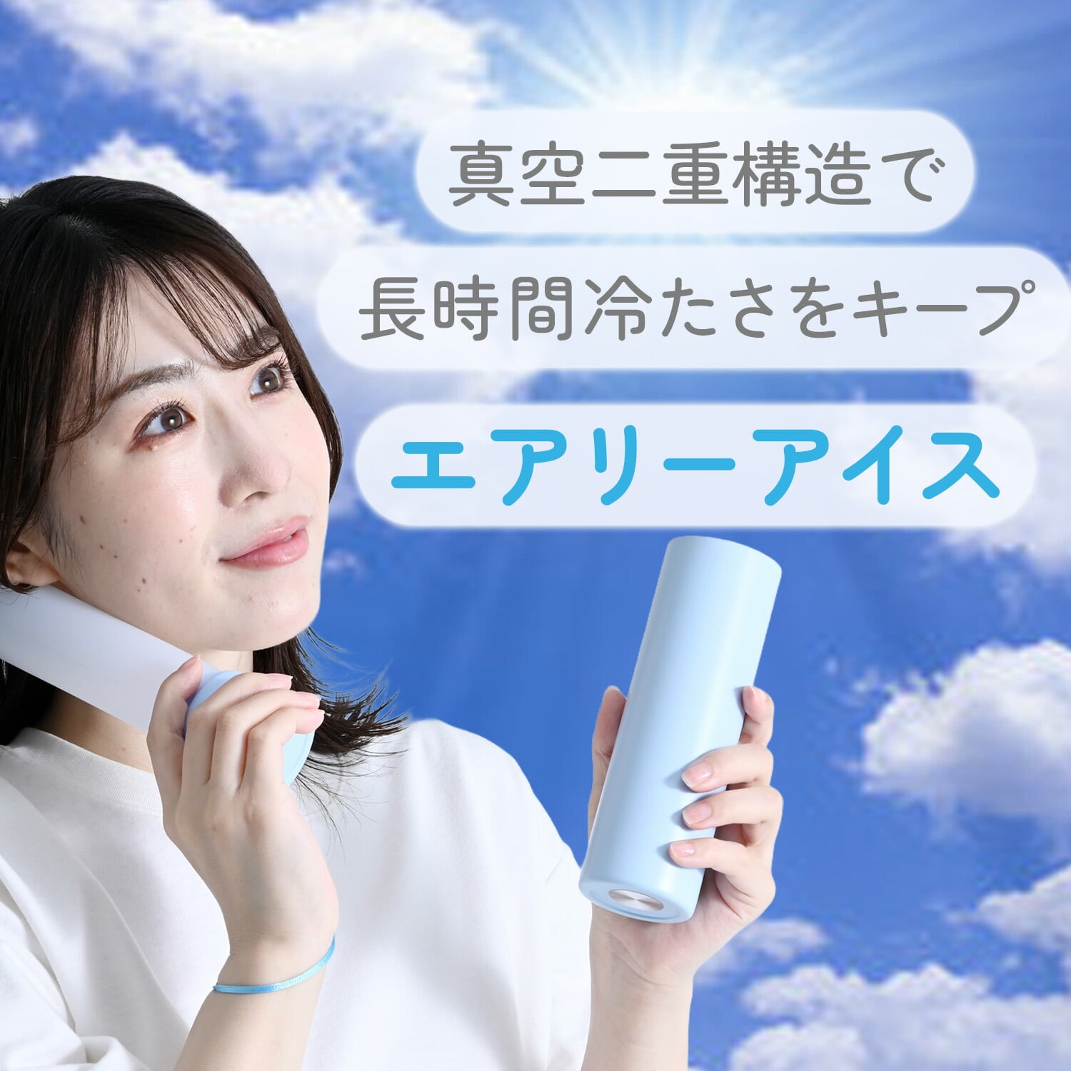 氷のう 携帯 エアリーアイス 真空二重構造 保冷 SIB-M 山善|YAMAZEN|キャンパーズコレクション