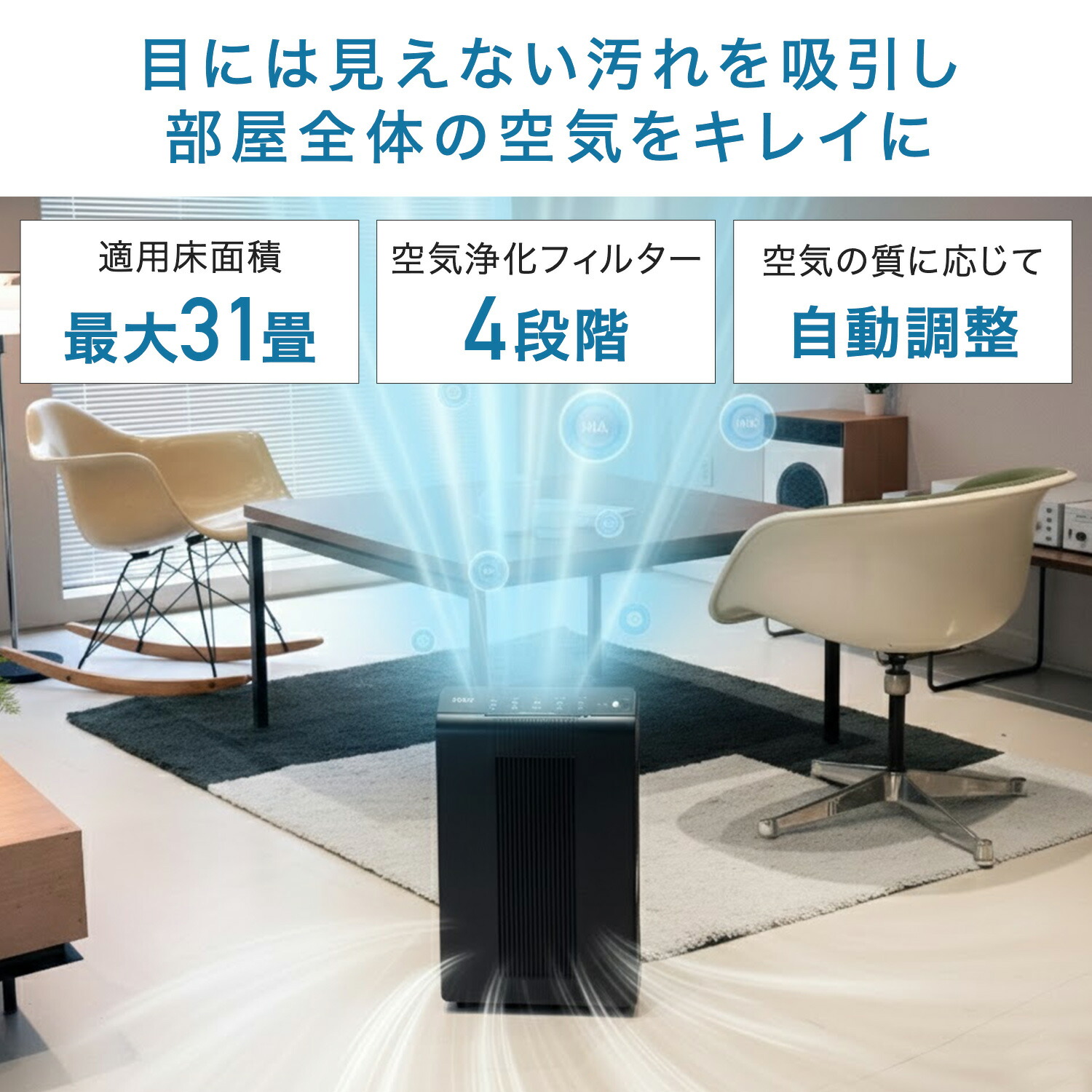 空気清浄機 31畳 スマートセンサー 自動運転 スリープモード 5500-2 WINIX