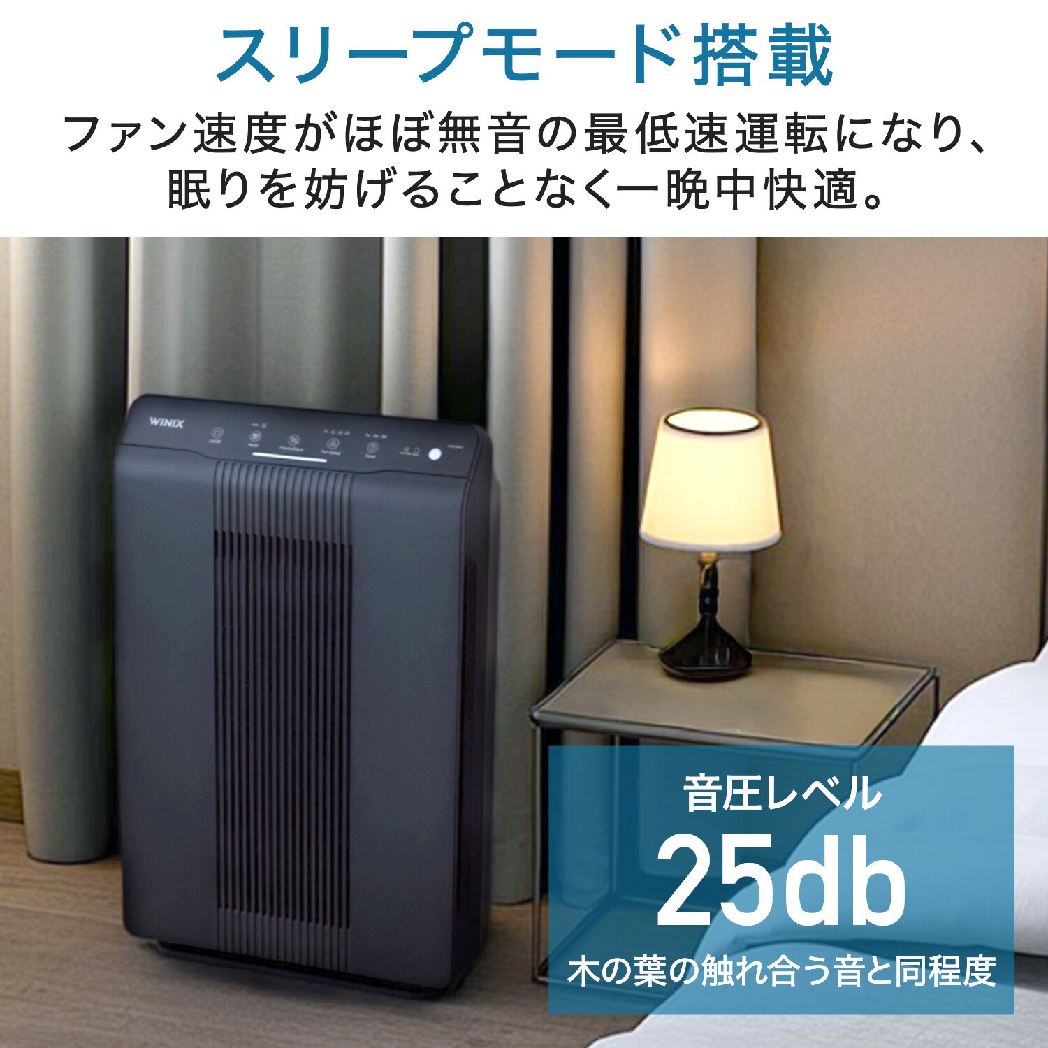 空気清浄機 31畳 スマートセンサー 自動運転 スリープモード 5500-2 WINIX