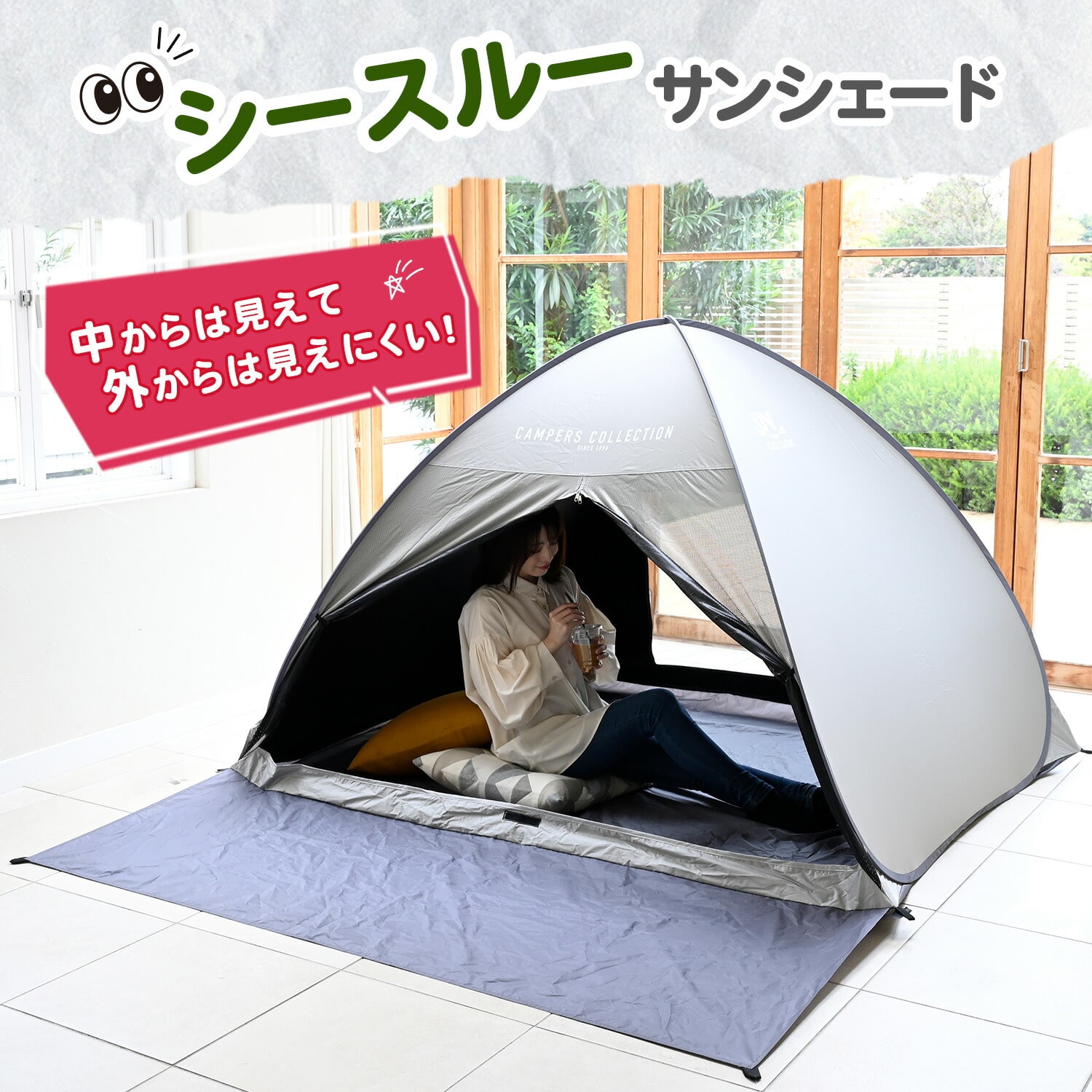 中からは見えて外からは見えにくい シースルーサンシェード ブラックコーティング SBOS-6UV(GY) 山善 YAMAZEN キャンパーズコレクション