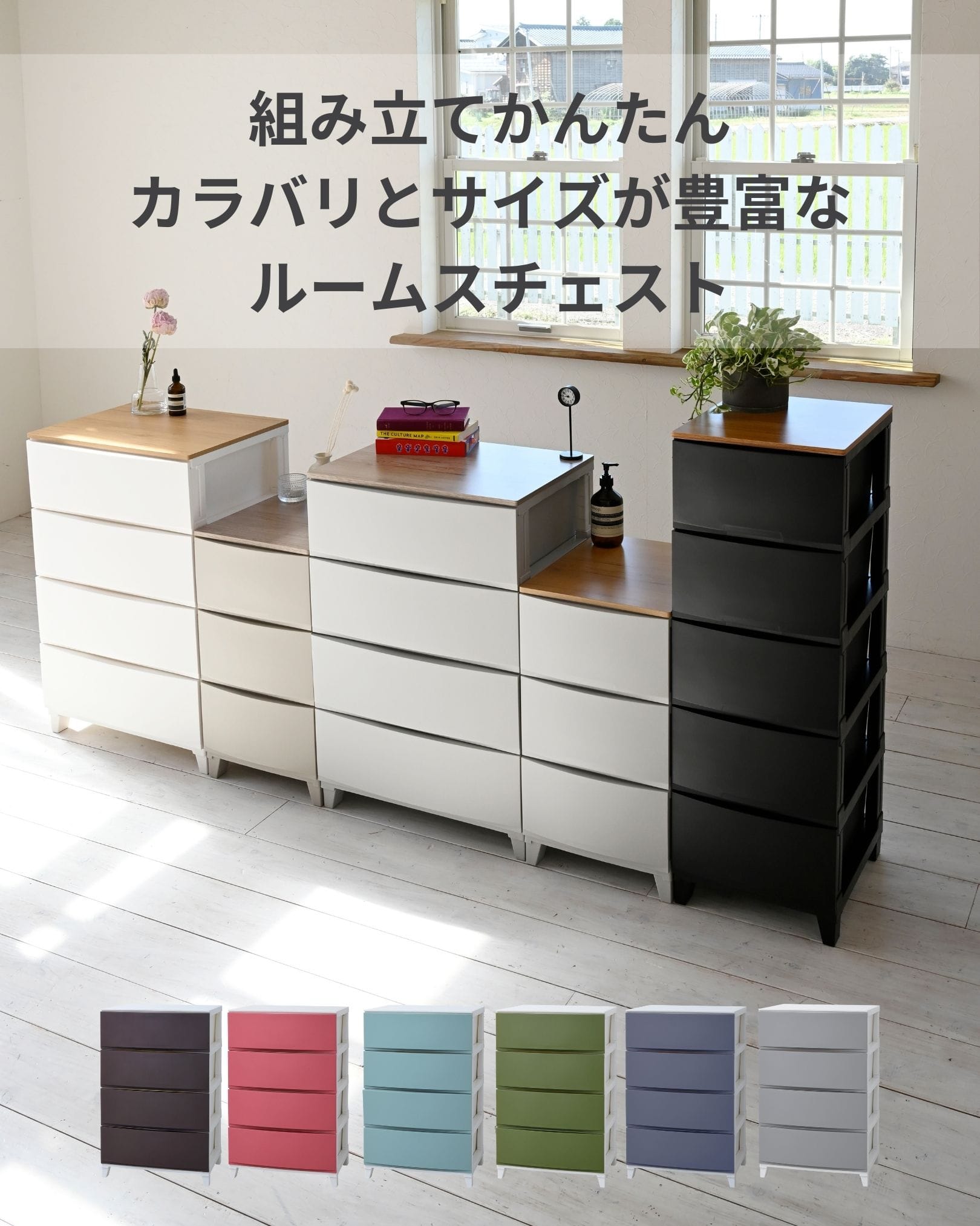 ルームス チェスト 衣装ケース 3段/4段/5段 スリム/ワイド 選べる天板 高さ68.5/88/107.5cm 日本製 サンカ SANKA