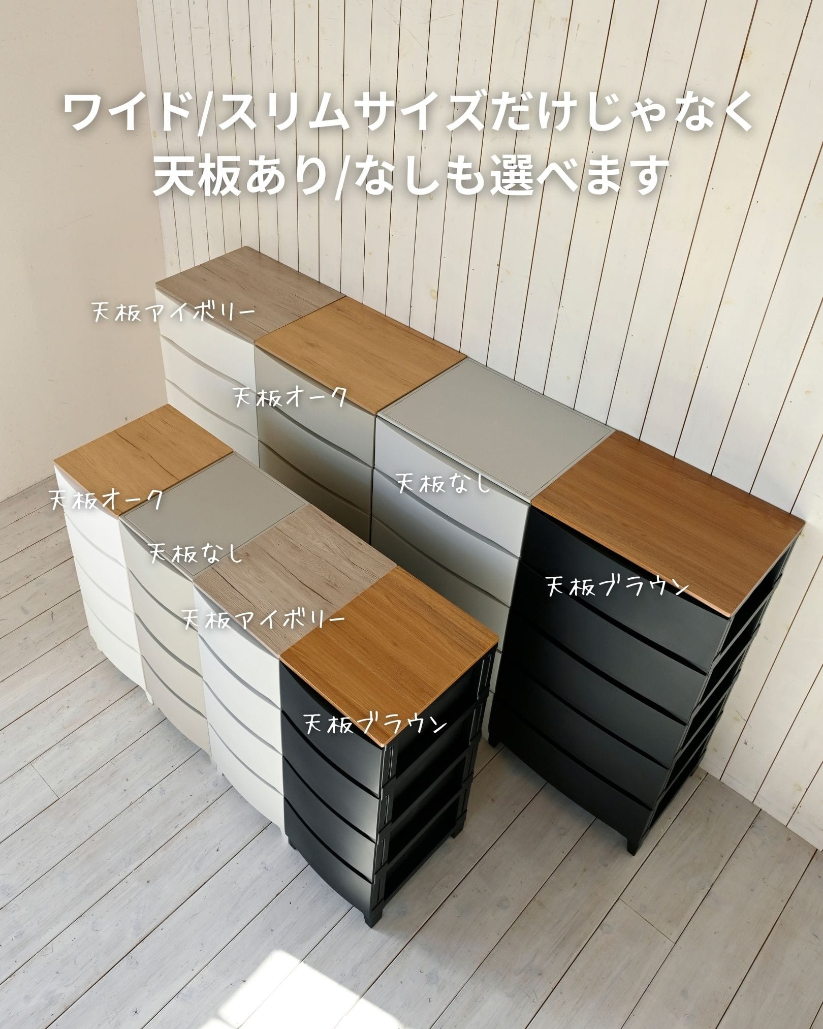 ルームス チェスト 衣装ケース 3段/4段/5段 スリム/ワイド 選べる天板 高さ68.5/88/107.5cm 日本製 サンカ SANKA