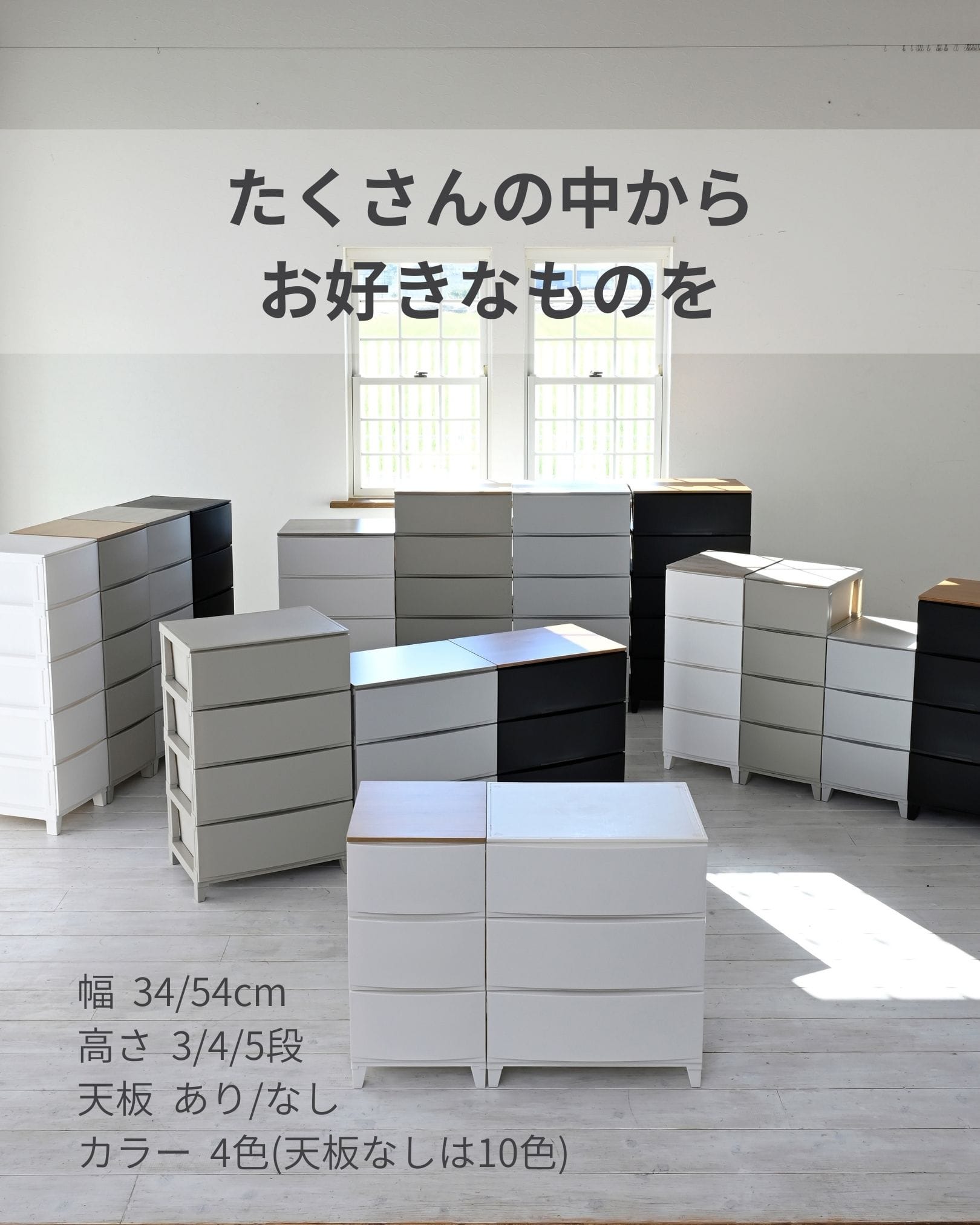 ルームス チェスト 衣装ケース 3段/4段/5段 スリム/ワイド 選べる天板 高さ68.5/88/107.5cm 日本製 サンカ SANKA