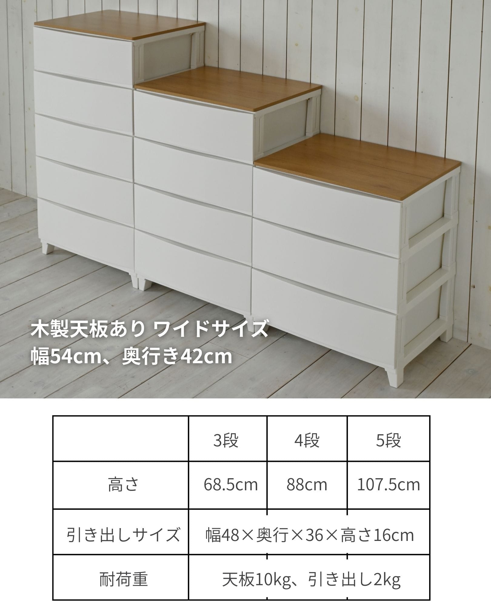 ルームス チェスト 衣装ケース 3段/4段/5段 スリム/ワイド 選べる天板 高さ68.5/88/107.5cm 日本製 サンカ SANKA