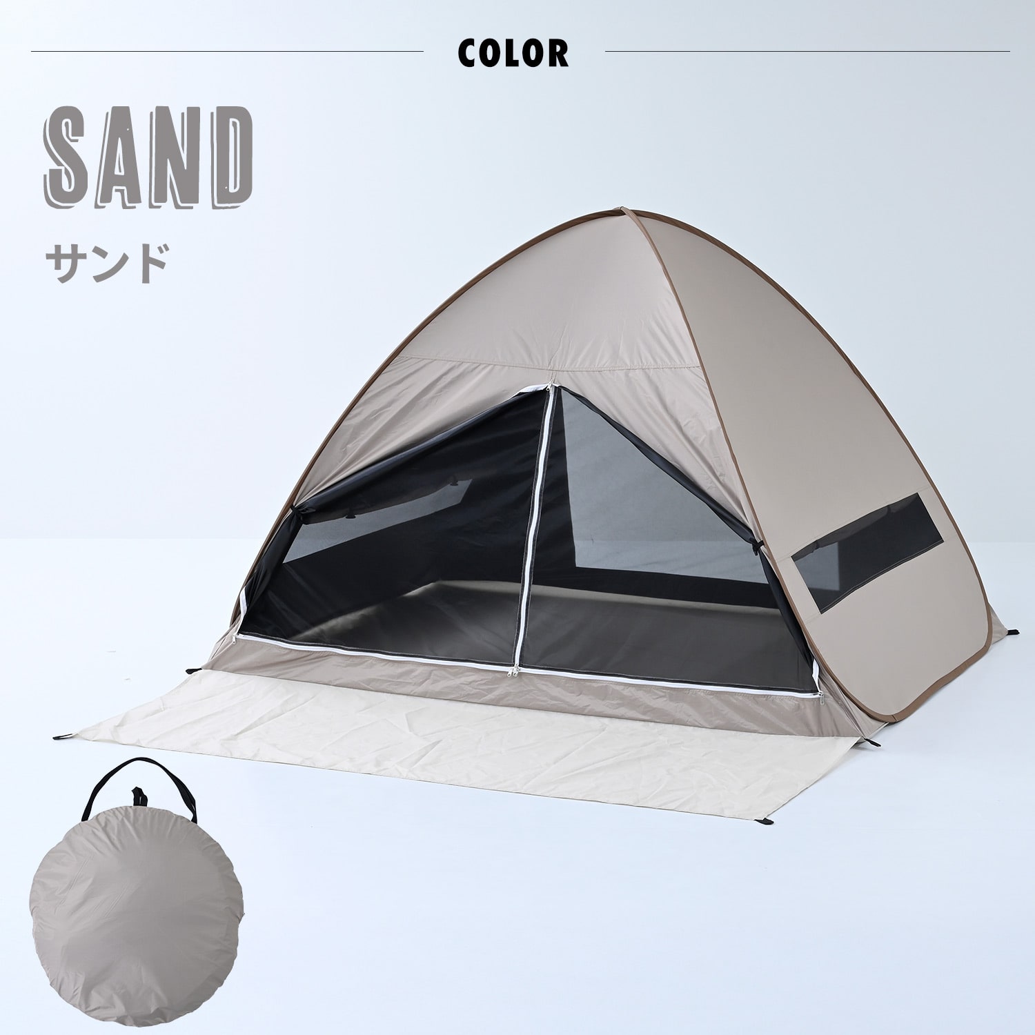 【10％オフクーポン対象】 ワンタッチテント フルクローズ 遮光率99.99％以上 ブラックコーティング メッシュ SCOS-6SUV 4人用 山善 YAMAZEN キャンパーズコレクション