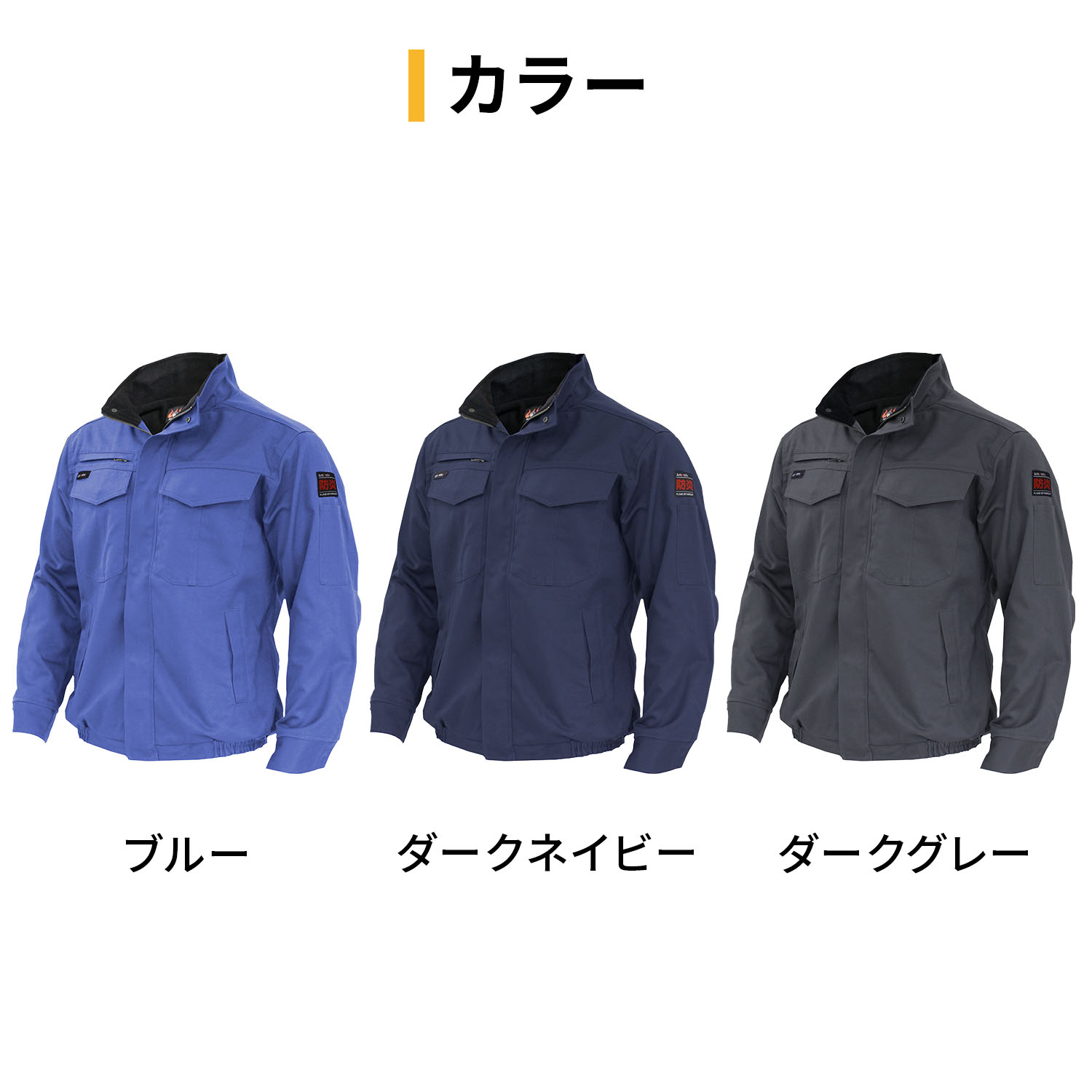 防炎 防寒 ジャケット アルマテックス 防炎加工綿100％ AX3570 NiKKO 日光物産