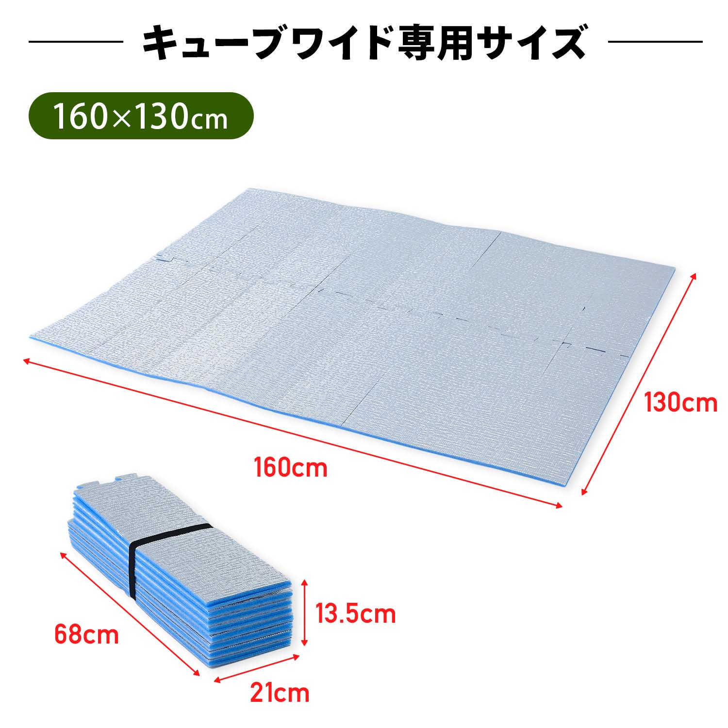 パッとサッとサンシェード専用 インナーマット 8mm 厚手 大判 YZAG-140/YZAG-160/YZAG-180 山善 YAMAZEN キャンパーズコレクション
