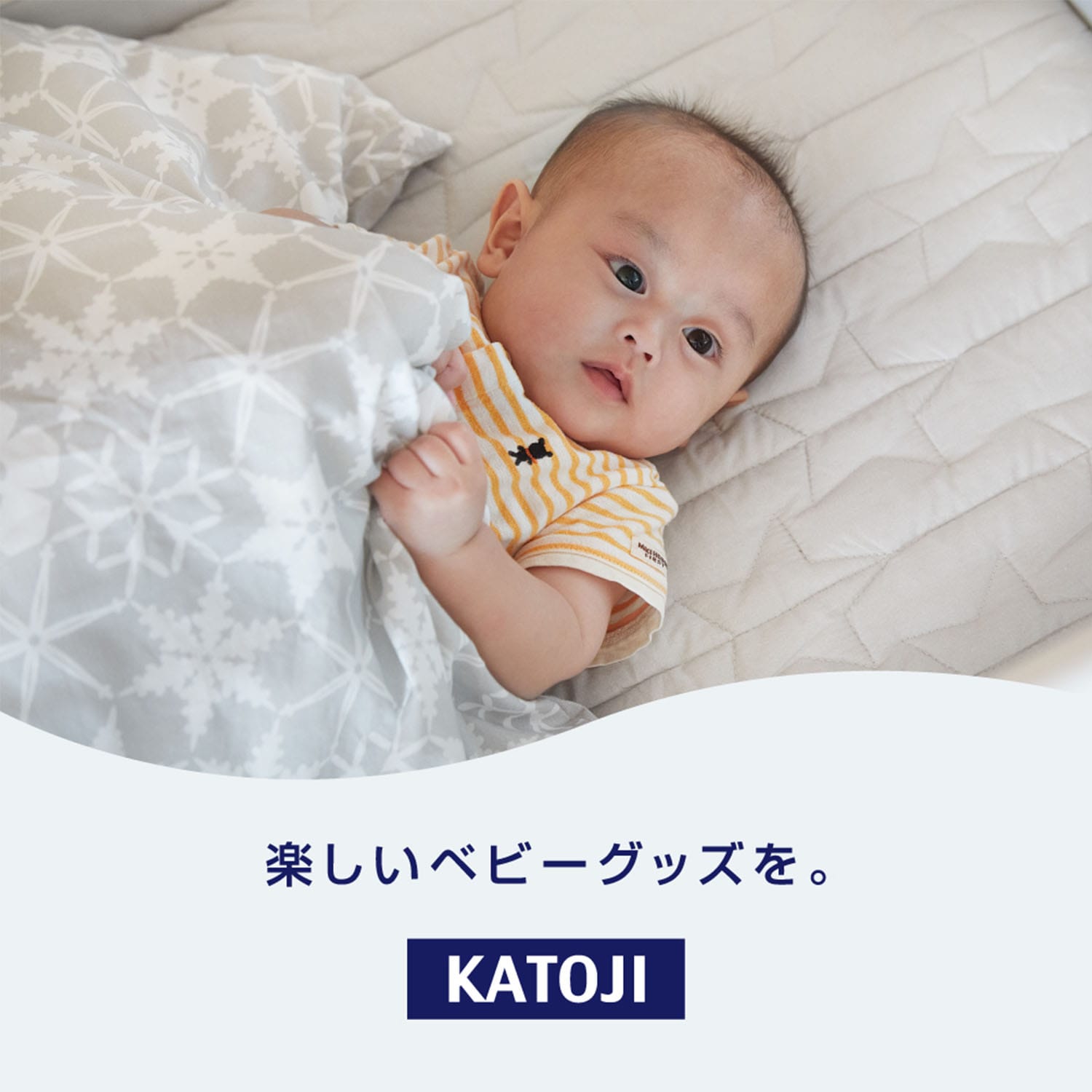 ベビー布団 セット 折りたたみ スノークリスタル レギュラーサイズ 05500 カトージ KATOJI