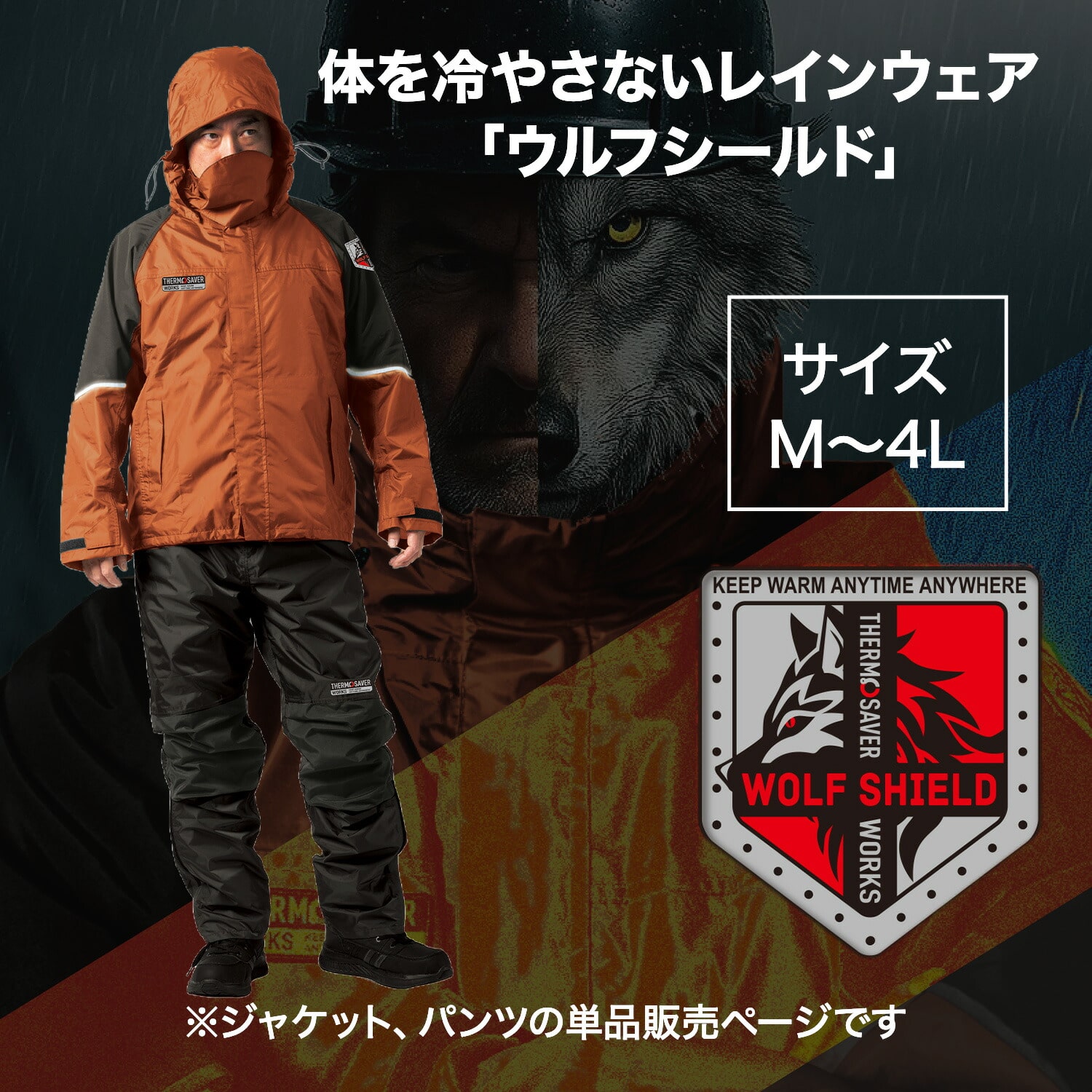 防水防寒スーツ ウォームレイン ジャケット パンツ ウルフシールド 耐水圧15000mm 透湿度5000g AS-3170/AS-3180 マック Makku