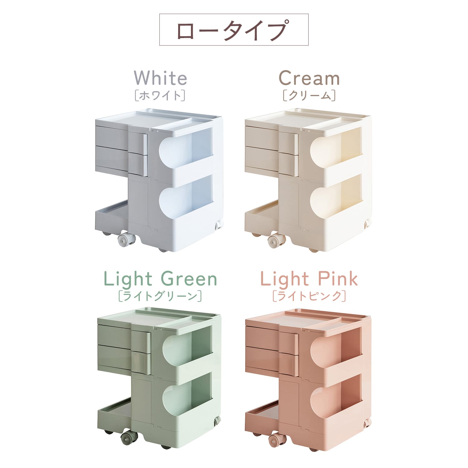 マルチワゴン Pluna (プルーナ) ロータイプ/ハイタイプ WG-H003/WG-H004 宮武製作所