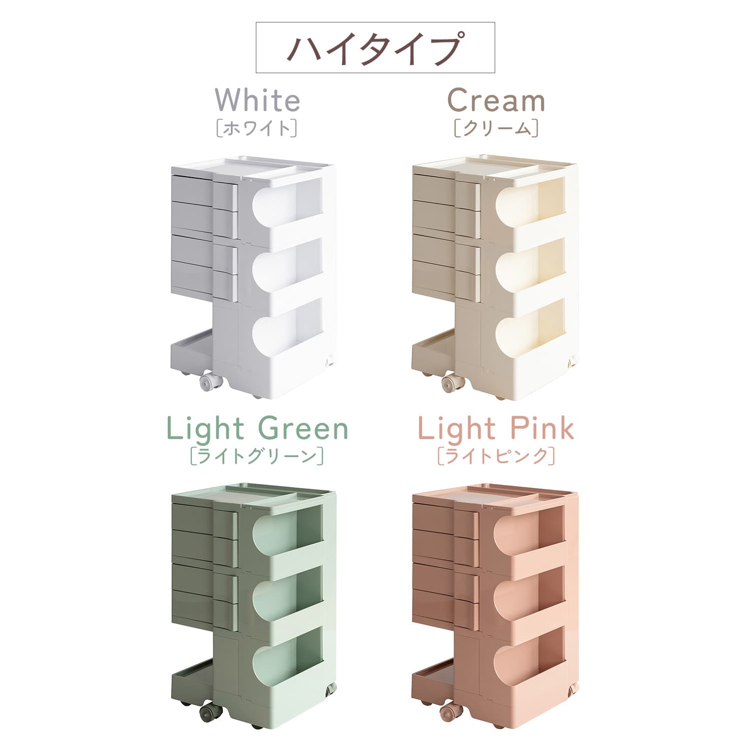 マルチワゴン Pluna (プルーナ) ロータイプ/ハイタイプ WG-H003/WG-H004 宮武製作所