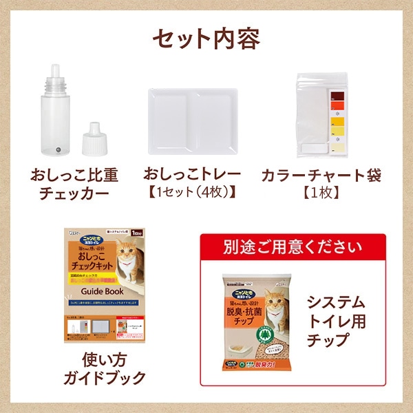 ニャンとも清潔トイレ おしっこチェックキット 1回分 猫用 エステー