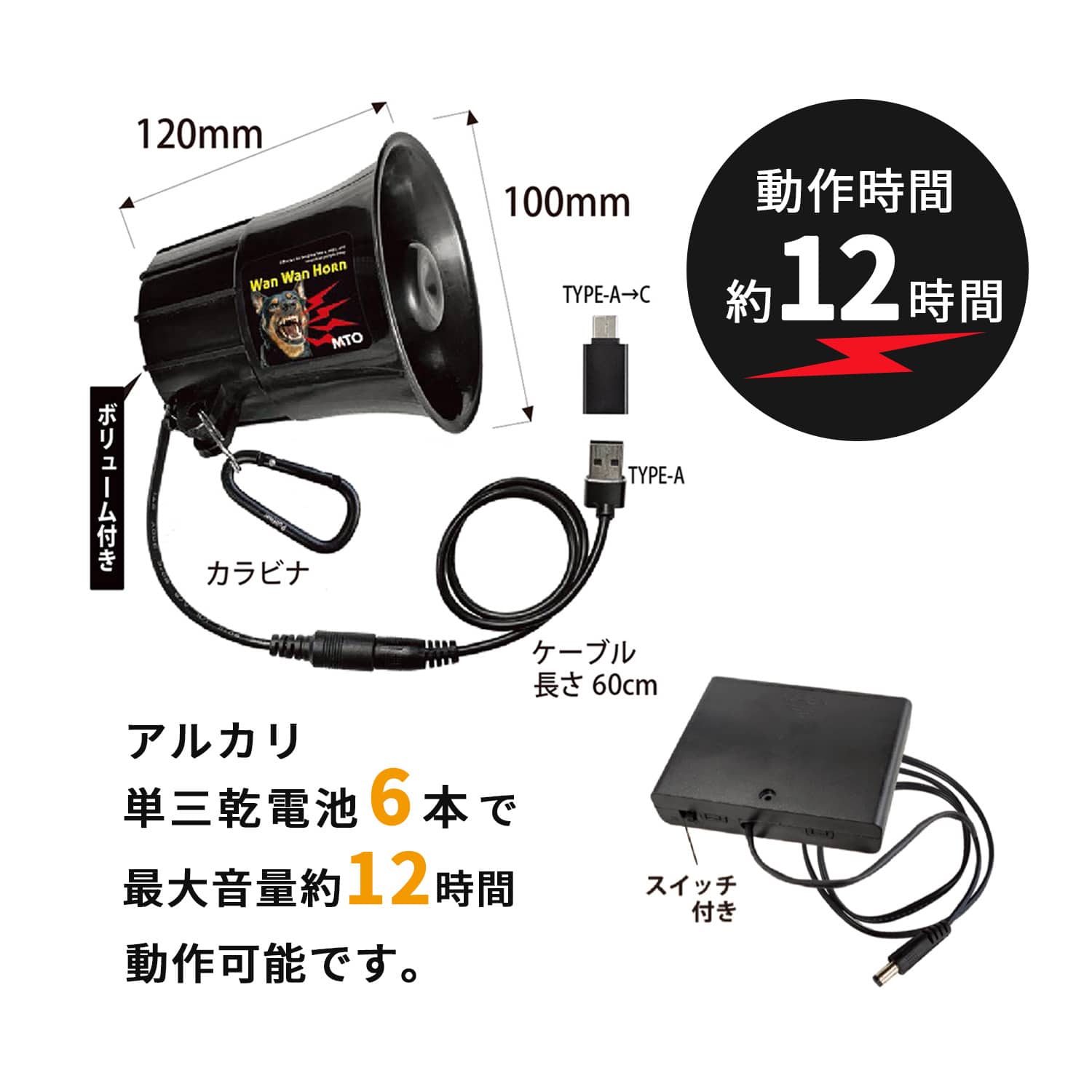 熊よけ わんわんホーン 強力メガホン型 カラビナ 乾電池ケース付き 最大音量110db DCC011-HOW-C MTO
