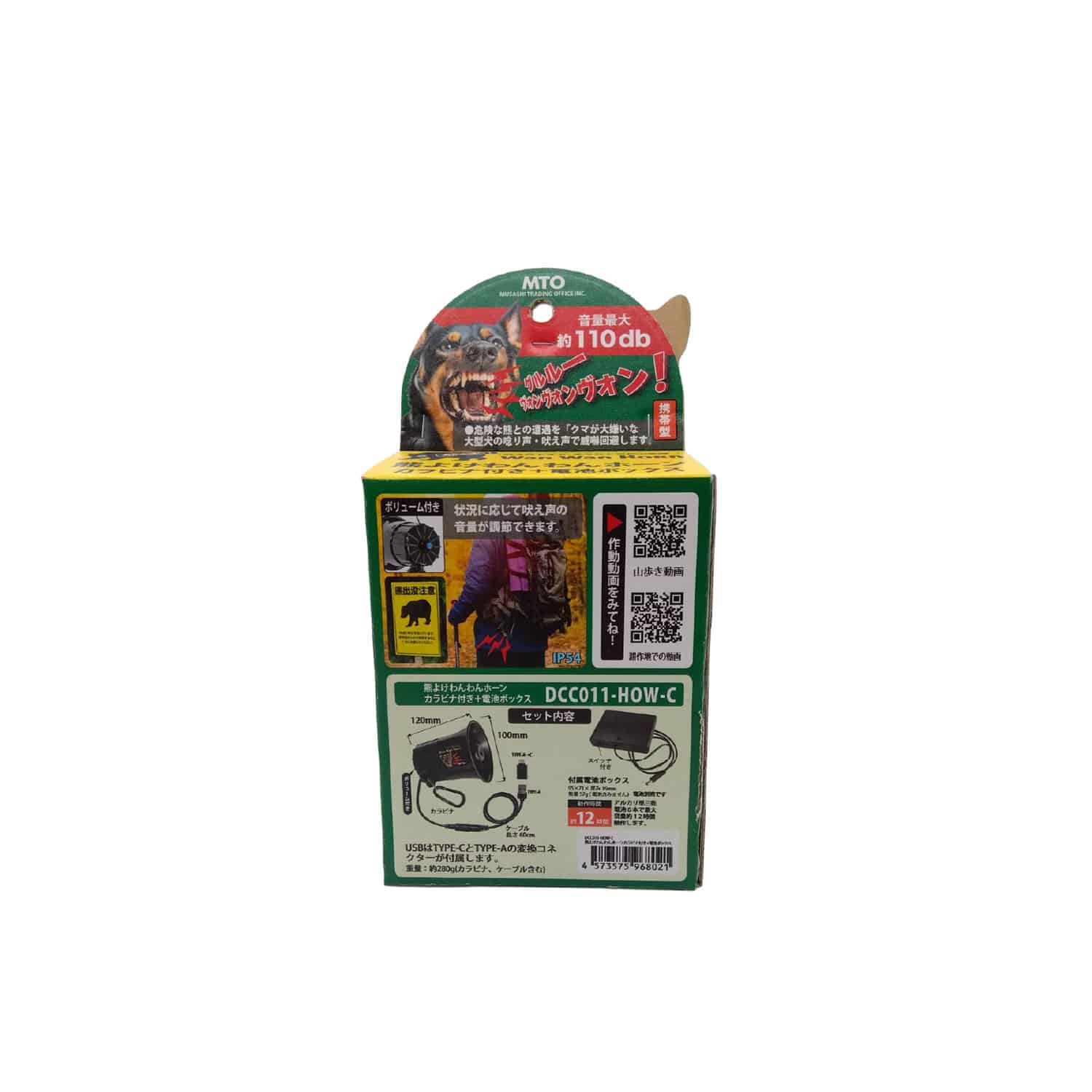 熊よけ わんわんホーン 強力メガホン型 カラビナ 乾電池ケース付き 最大音量110db DCC011-HOW-C MTO