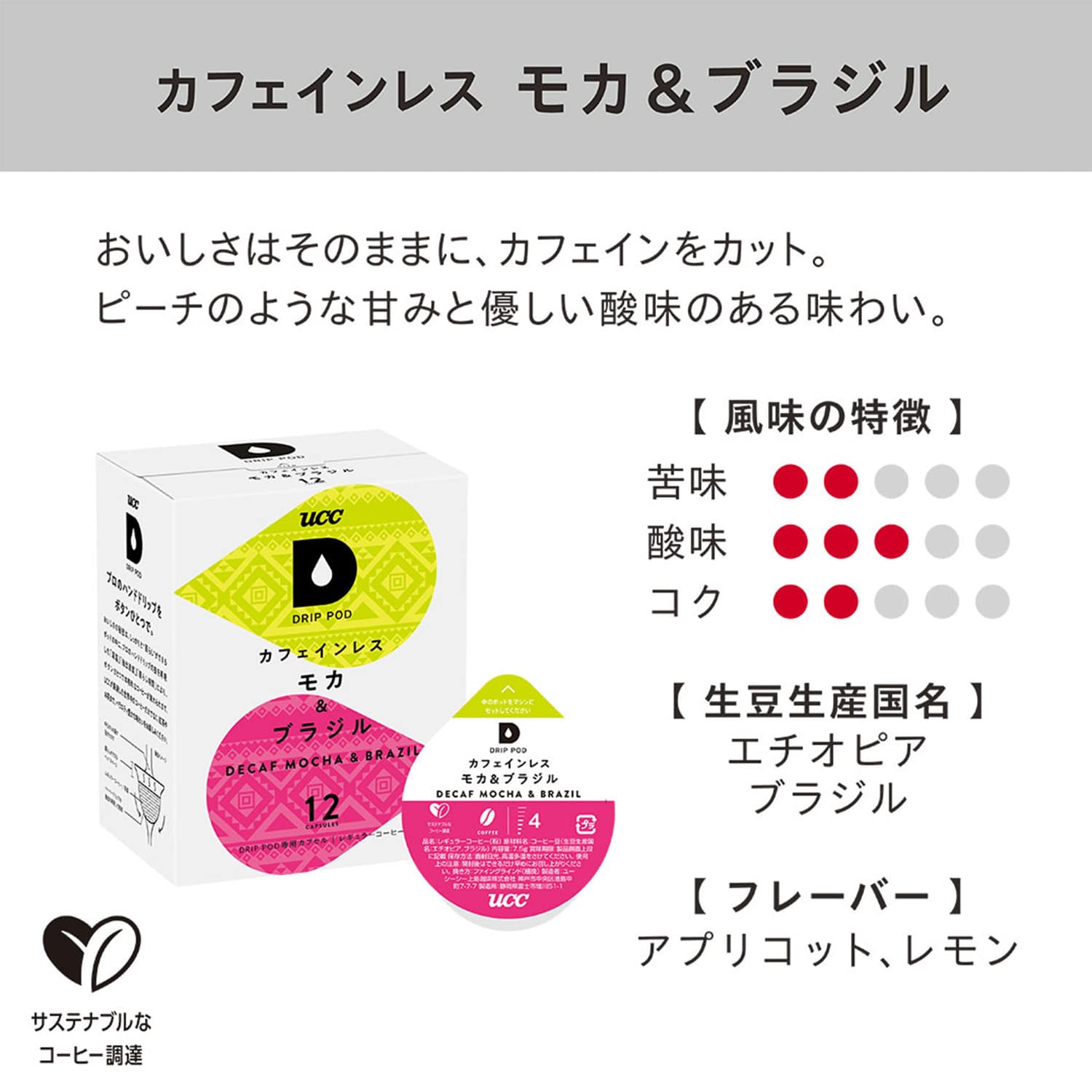 UCC DRIP POD ドリップポッド カプセル カフェインレス モカ＆ブラジル 12個入×6箱(72個) DPCM002 専用カプセル UCC 上島珈琲