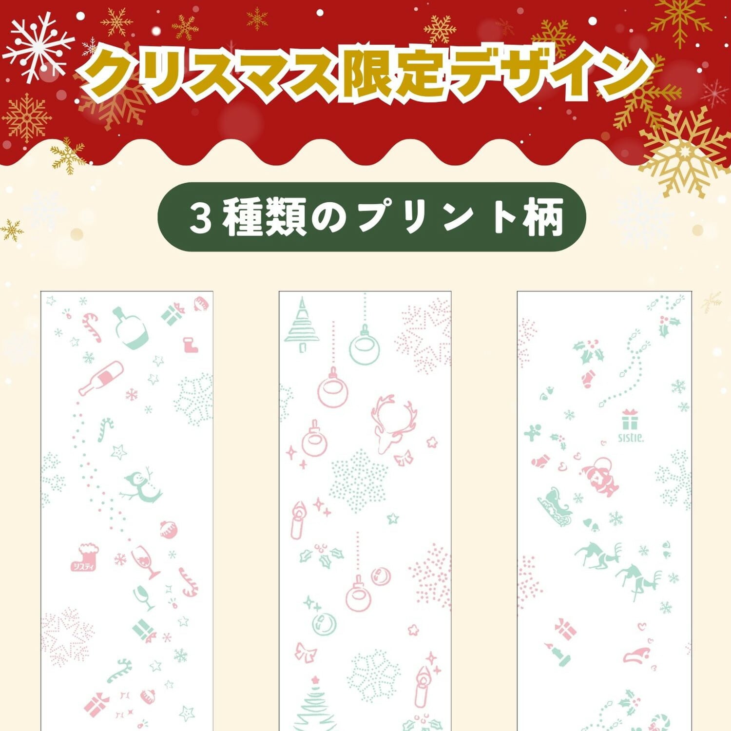 ティッシュペーパー トイレットペーパー クリスマス限定パッケージ 詰め合わせ カシミヤ×4箱 システィ×2パック 9396 日本製紙クレシア