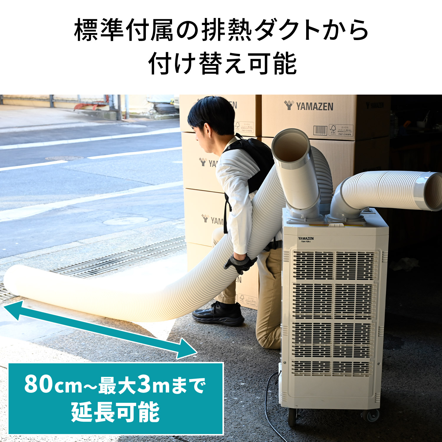 排熱延長ダクト スポットクーラー専用 3m 伸縮式 (ナカトミ製/山善製対応) YHD-3M 山善 YAMAZEN