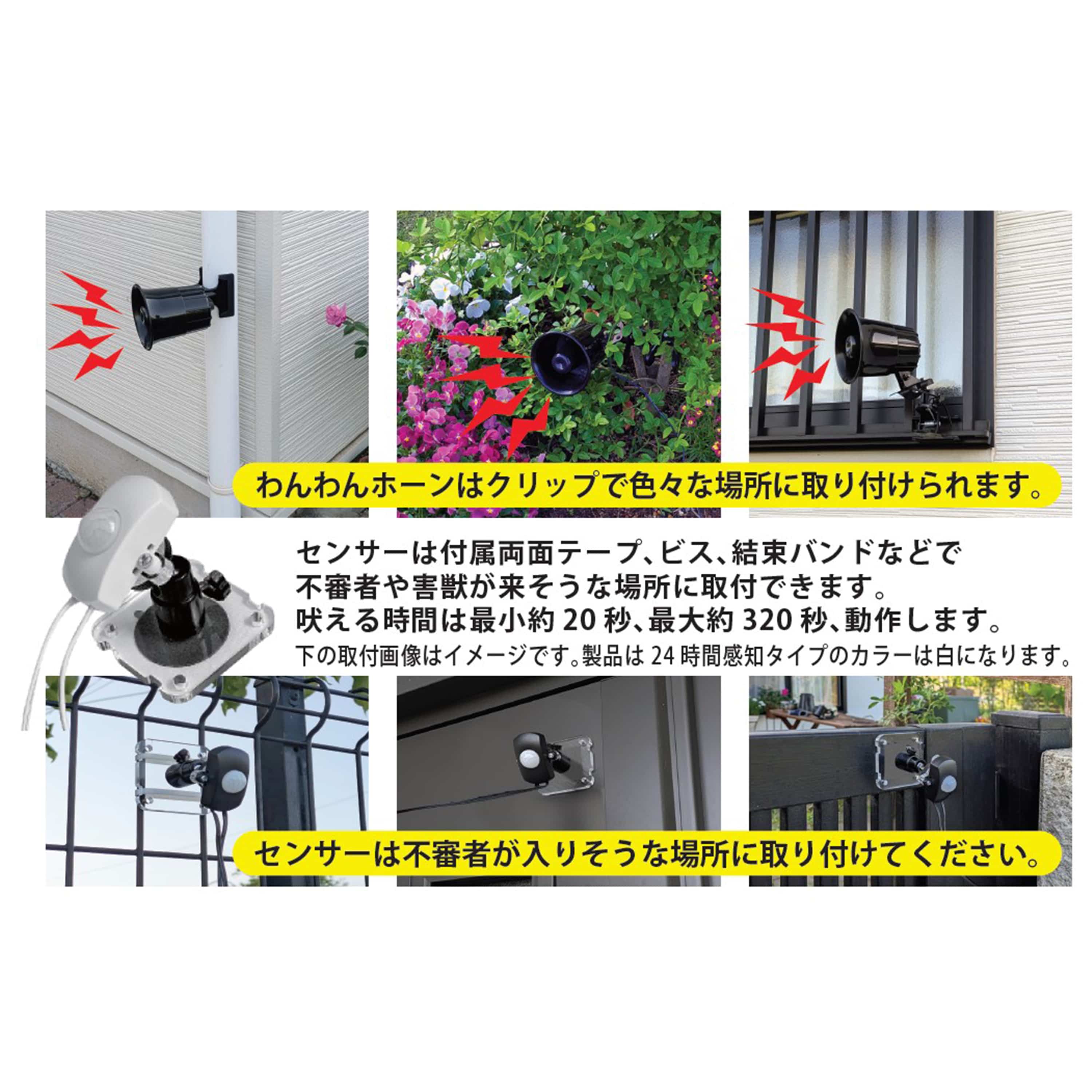 センサーわんわんホーン 防犯 熊対策 24時間センサー 最大音量110db DCC001-HOW24KS/DCC001-PVHOW24KS MTO