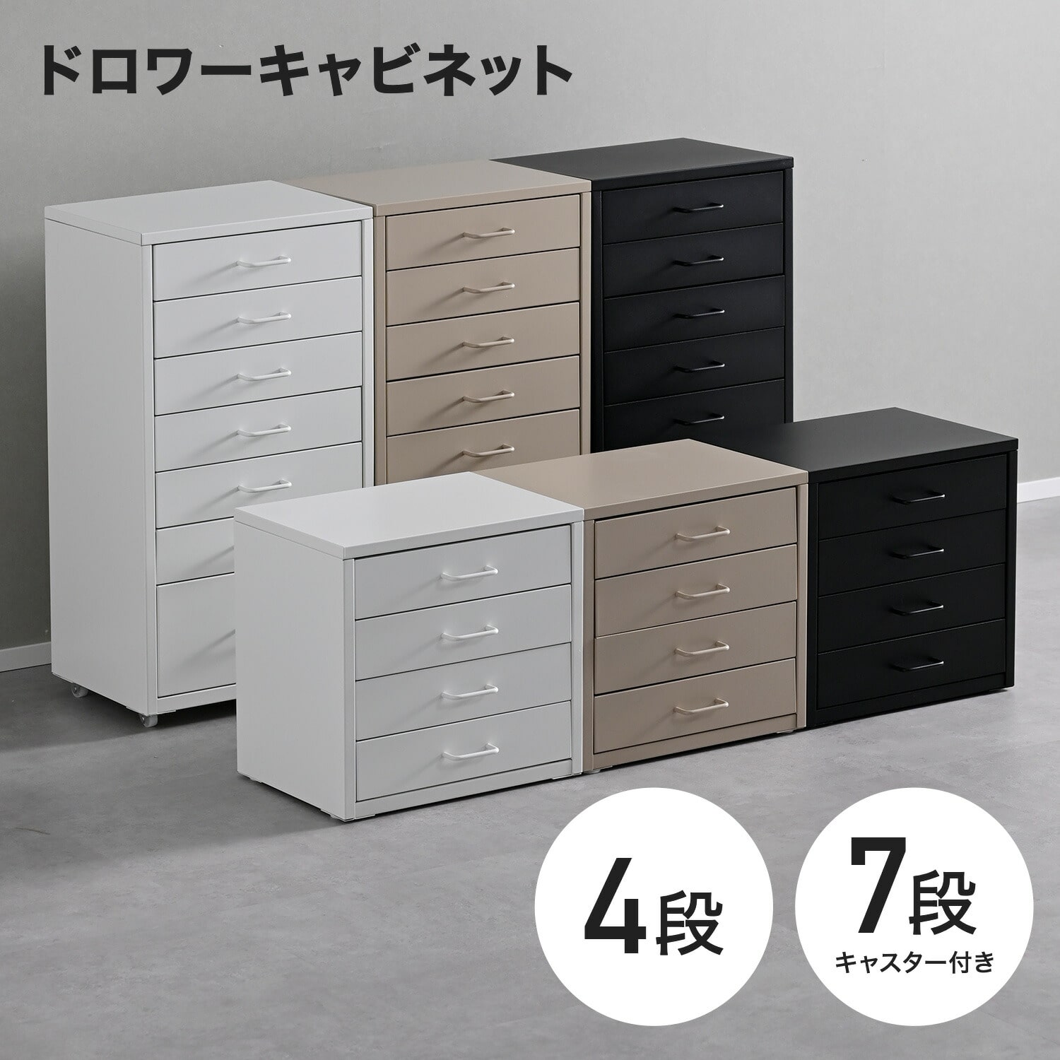 ドロワーキャビネット 取っ手付き 幅35 奥行26 高さ35/68cm 4段/7段 DCB-4D/DCB-7S 宮武製作所