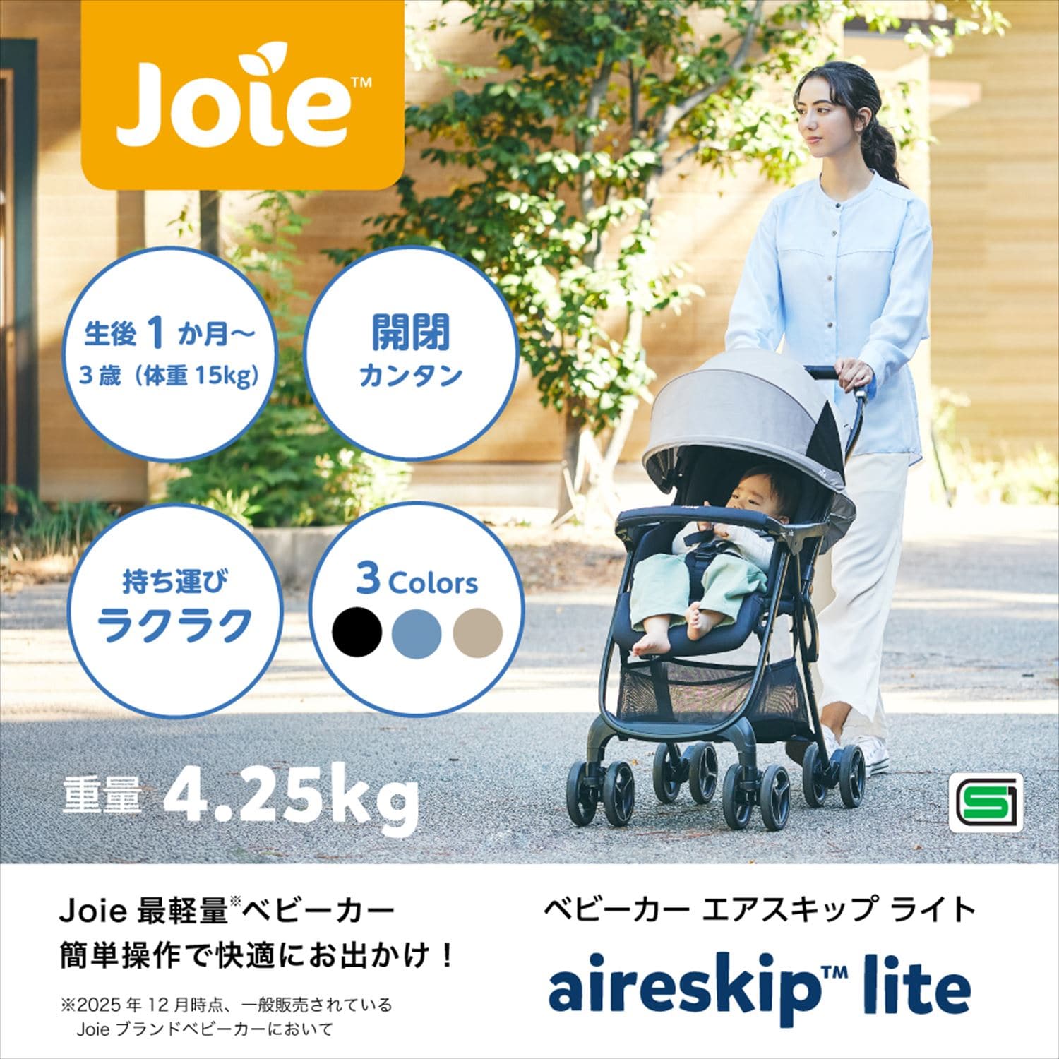 Joie ベビーカー エアスキップ ライト 軽量 (生後1か月から体重15kg) 41592/41593/41594 幅47cm カトージ KATOJI