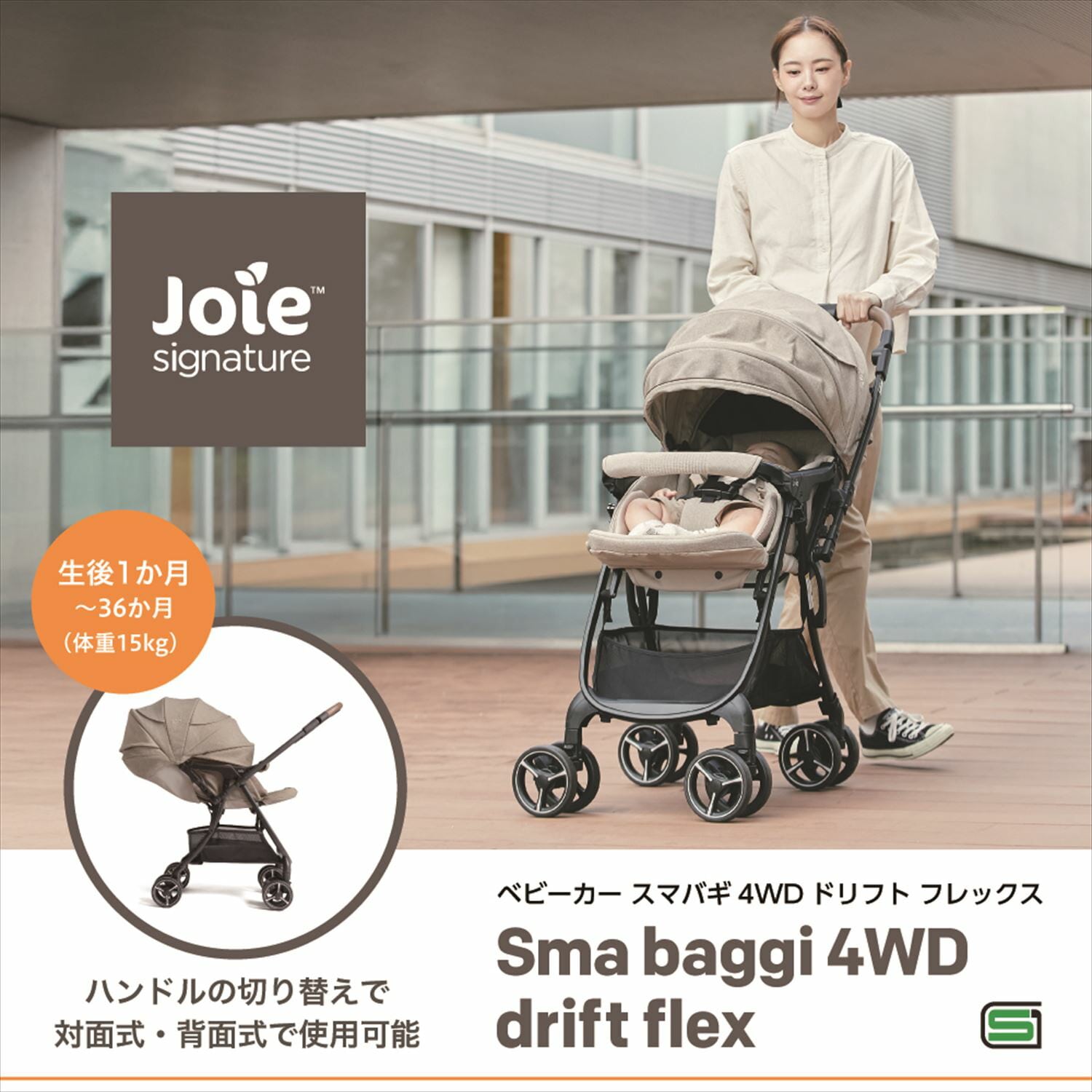 Joie ベビーカー スマバギ 4WD フレックス 両対面式 (生後1か月から体重15kg) 41557/41558 カトージ KATOJI