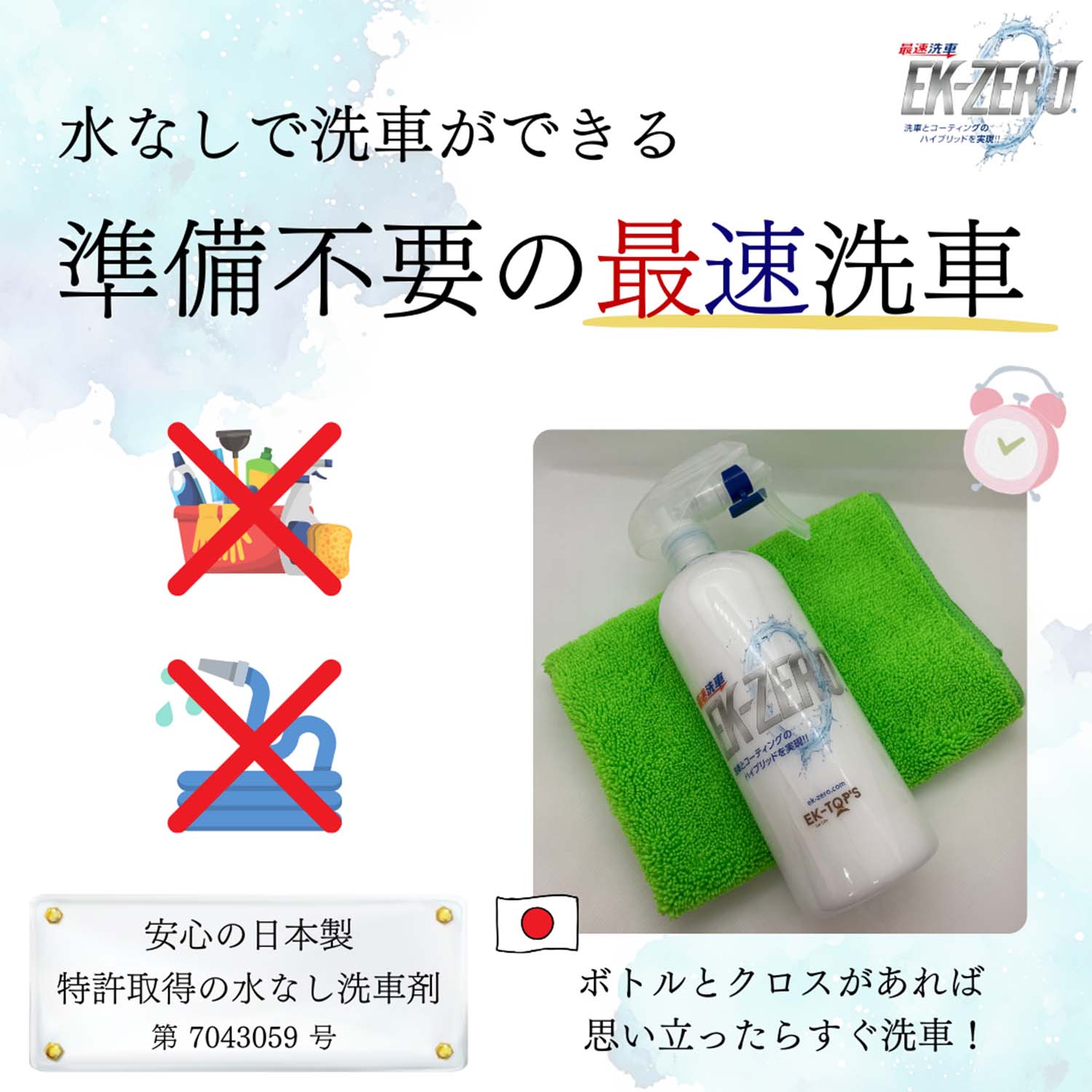 水を使わず洗車とコーティングが同時にできる EK-ZERO 容量 (300ml/500ml) 撥水効果約2か月持続 A010-18300S A010-18500S EK-TOPS