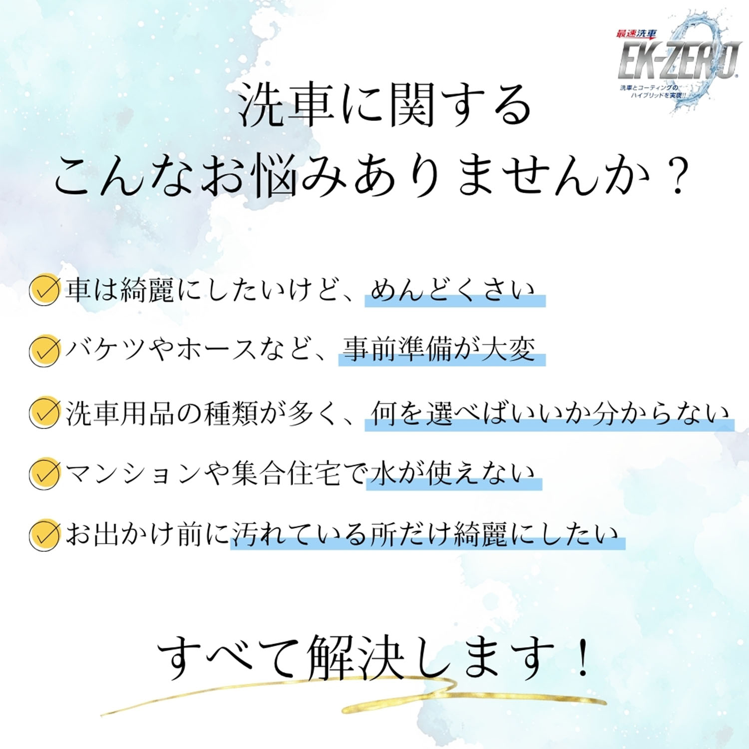 水を使わず洗車とコーティングが同時にできる EK-ZERO 泡タイプ エアゾール 容量280ml 撥水効果約2か月持続 A010-18280AS EK-TOPS