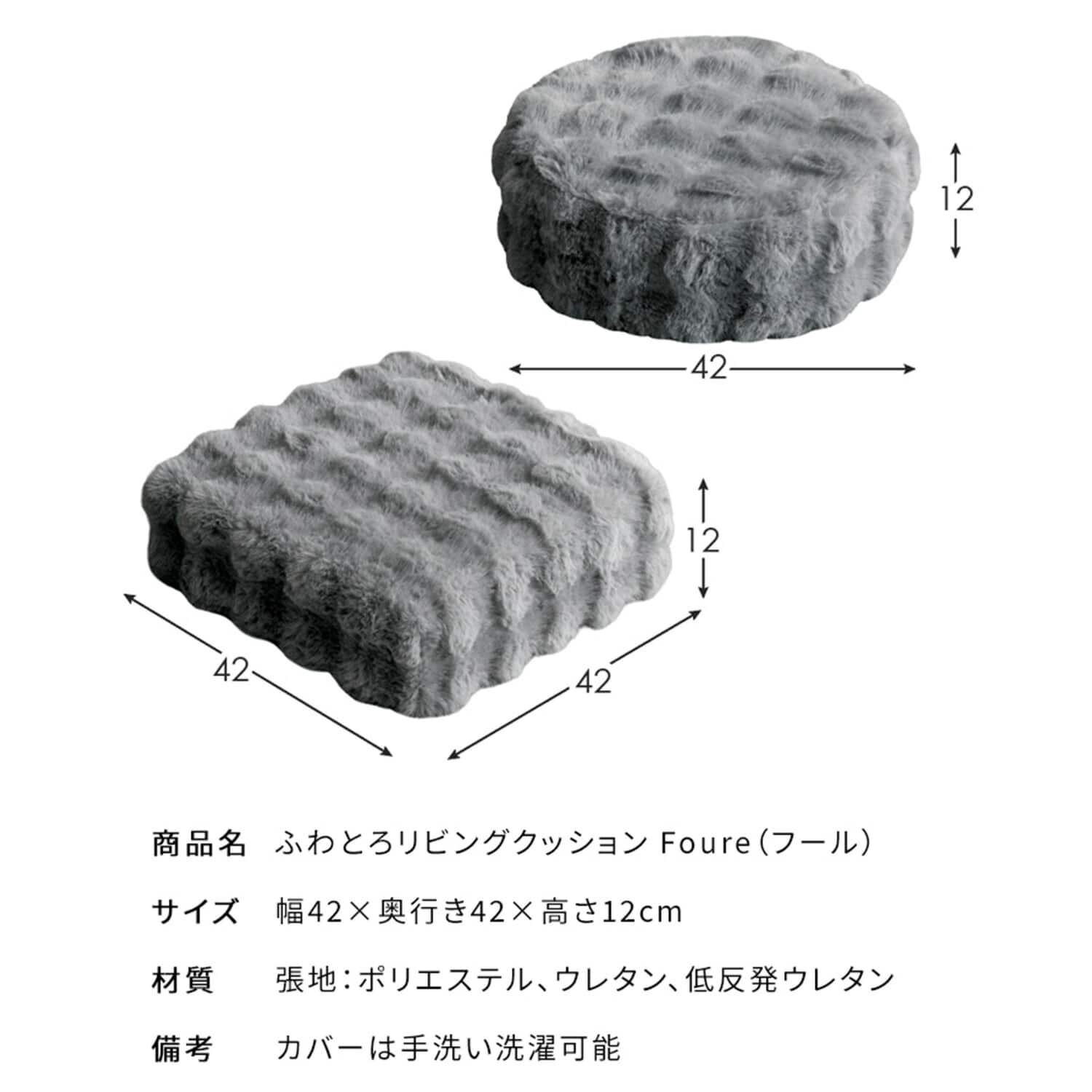 ふわとろ リビングクッション Foure (フール) CN-420/CN-120 幅42 奥行42 高さ12cm 宮武製作所