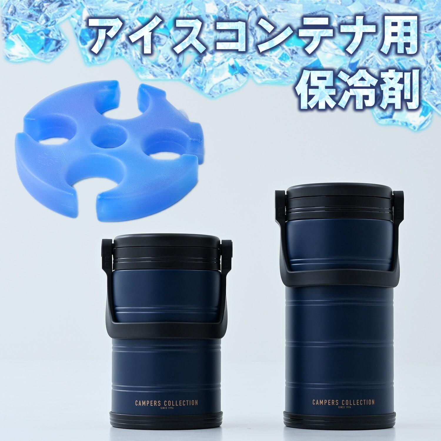 保冷剤 真空アイスコンテナ用 専用保冷剤 ICIP-220 山善 YAMAZEN キャンパーズコレクション