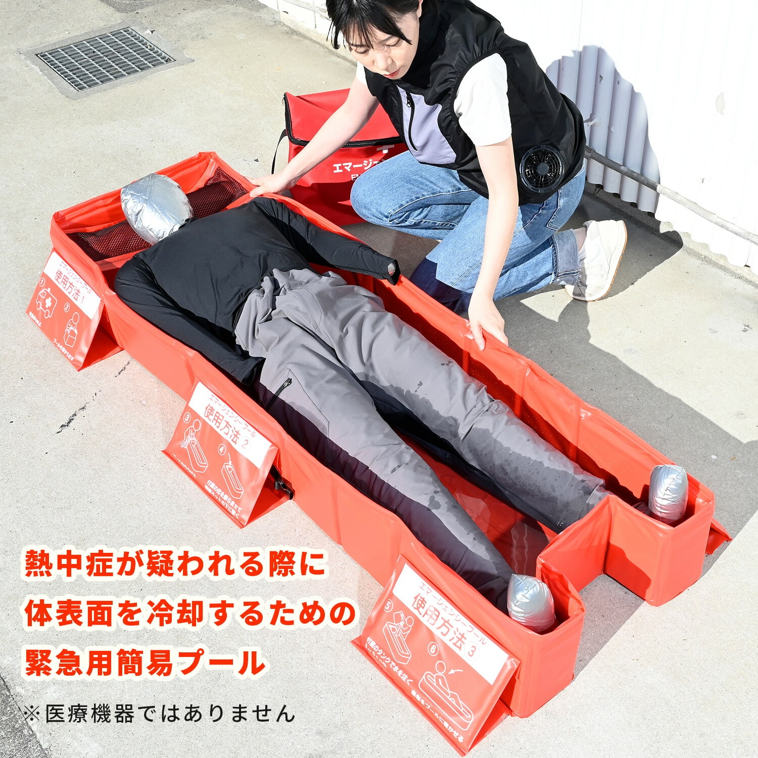 緊急用簡易プール 全身冷却 EGP-17555(RD) 山善 YAMAZEN