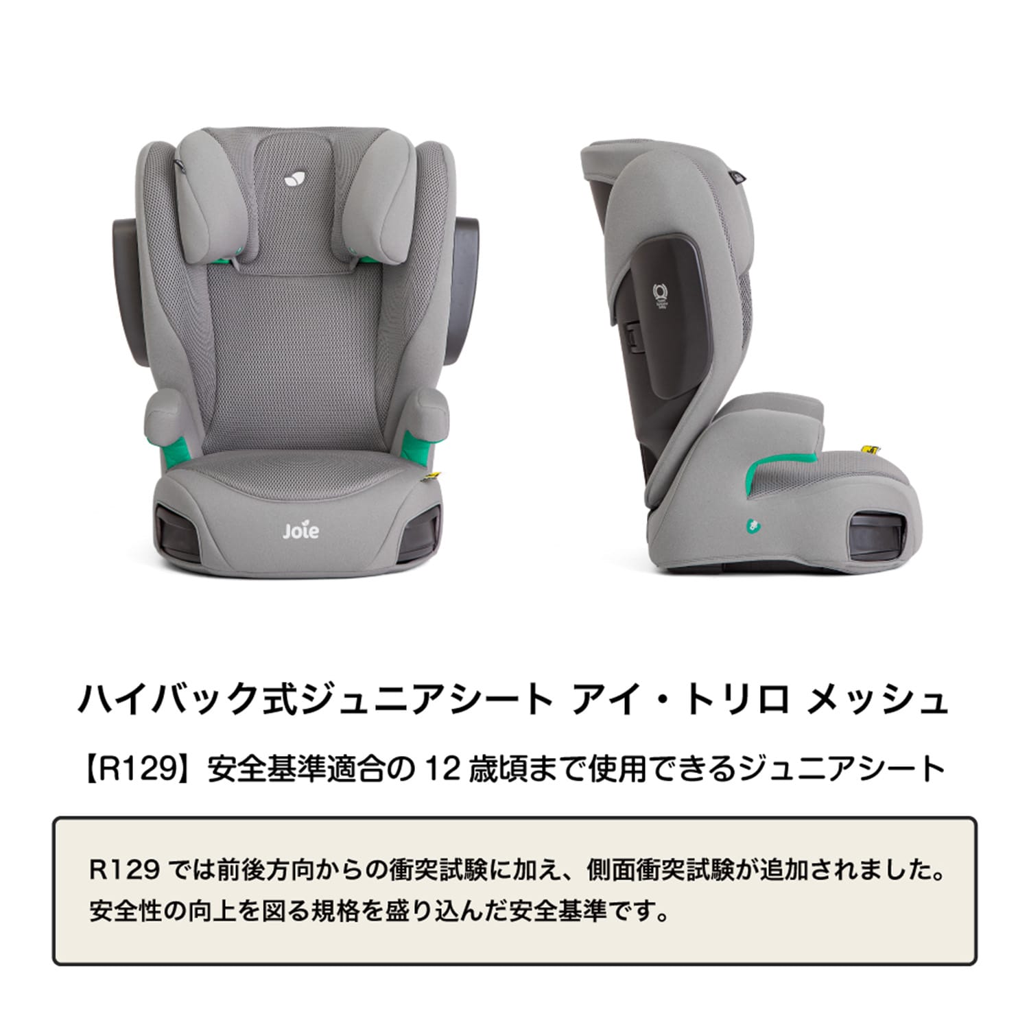 ジョイー Joie ハイバック式ジュニアシート アイ・トリロ メッシュ 38534 クォーツ 正規品 シートベルト固定 カップホルダー付き カトージ KATOJI