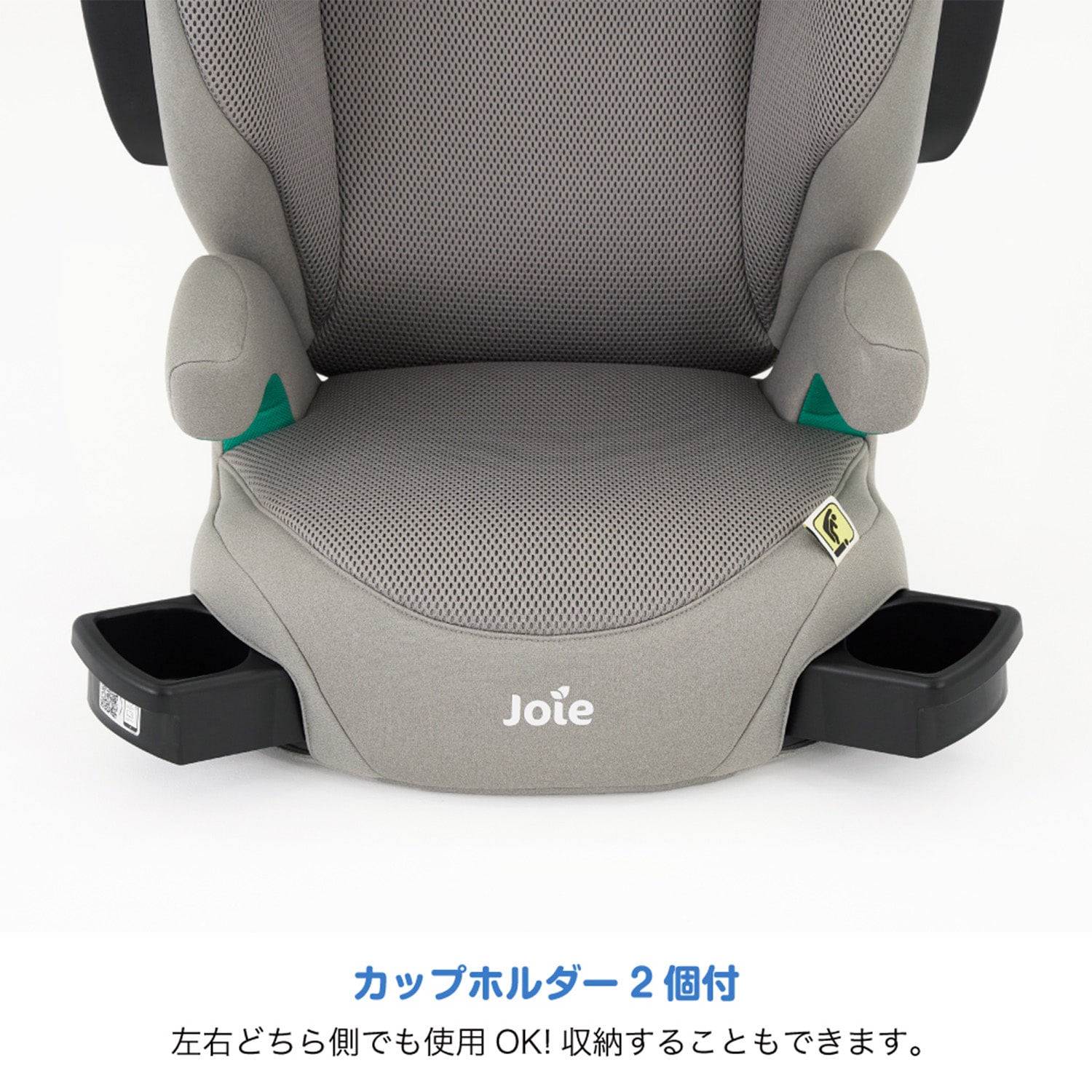 ジョイー Joie ハイバック式ジュニアシート アイ・トリロ メッシュ 38534 クォーツ 正規品 シートベルト固定 カップホルダー付き カトージ KATOJI