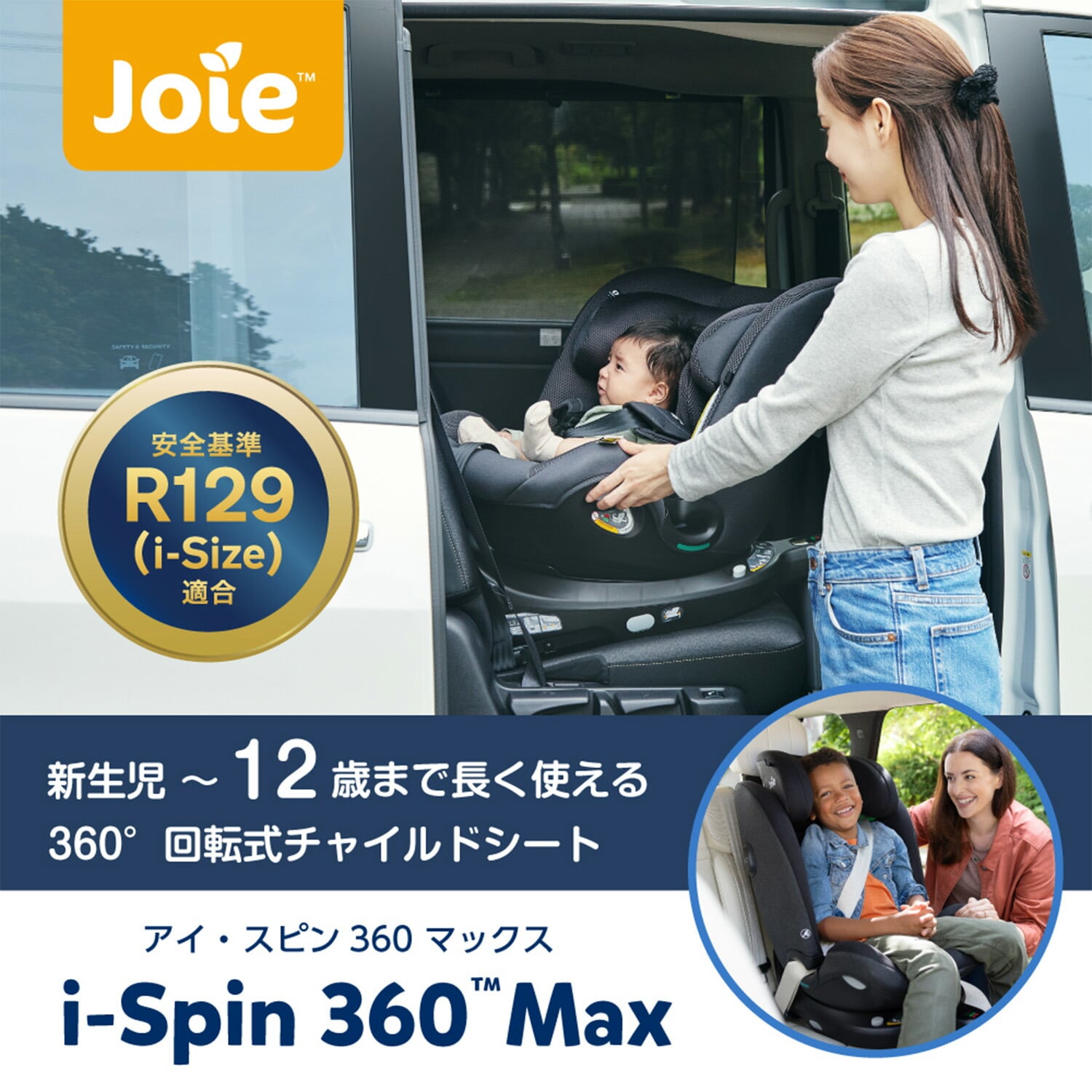 ジョイー Joie チャイルドシート アイ・スピン 360 Max キャノピー付き 38540 マーキュリーメッシュ 正規品 R129 ISOFIX カトージ KATOJI