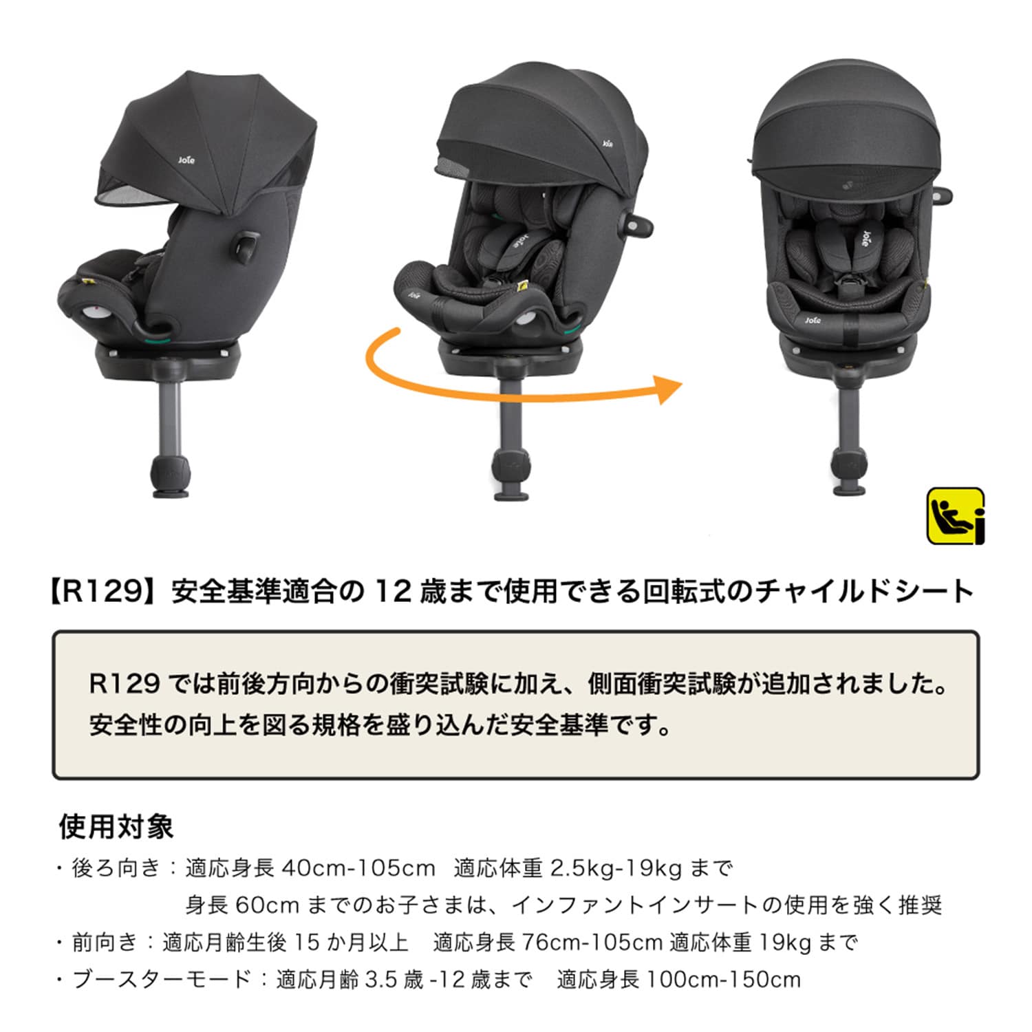 ジョイー Joie チャイルドシート アイ・スピン 360 Max キャノピー付き 38540 マーキュリーメッシュ 正規品 R129 ISOFIX カトージ KATOJI