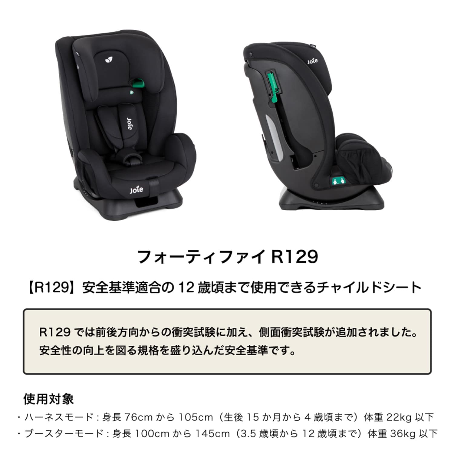 ジョイー Joie ジュニアシート フォーティファイ 5点式シートベルト R129 38541/38542 カトージ KATOJI
