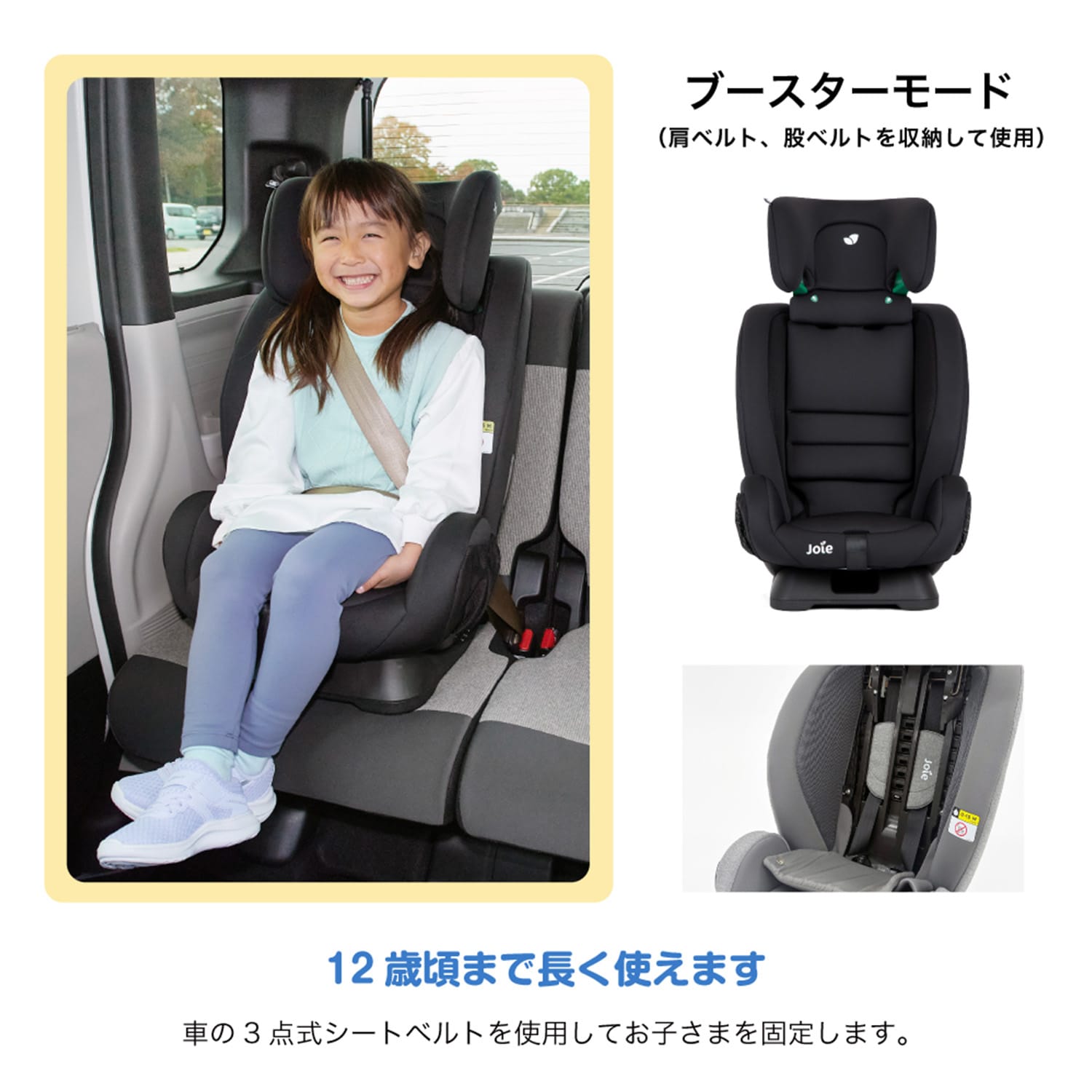 ジョイー Joie ジュニアシート フォーティファイ 5点式シートベルト R129 38541/38542 カトージ KATOJI